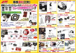 車検便利工具！