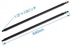 ロングエクステンションバー（2本入り）