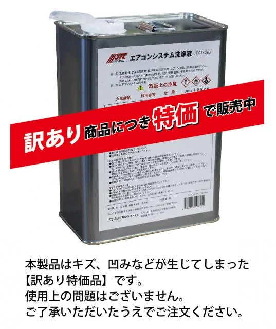 洗浄剤　4L（訳あり）