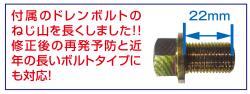 ドレンプラグ修理セット