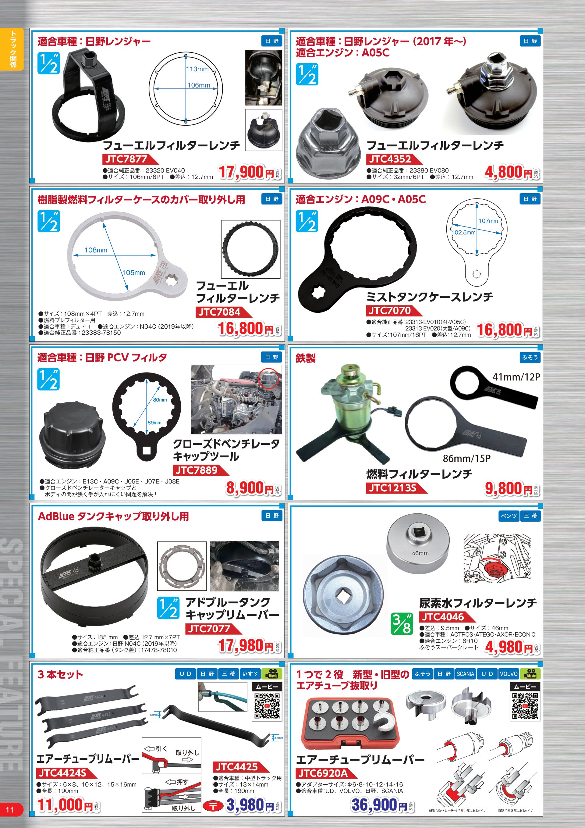 カタログ P.12