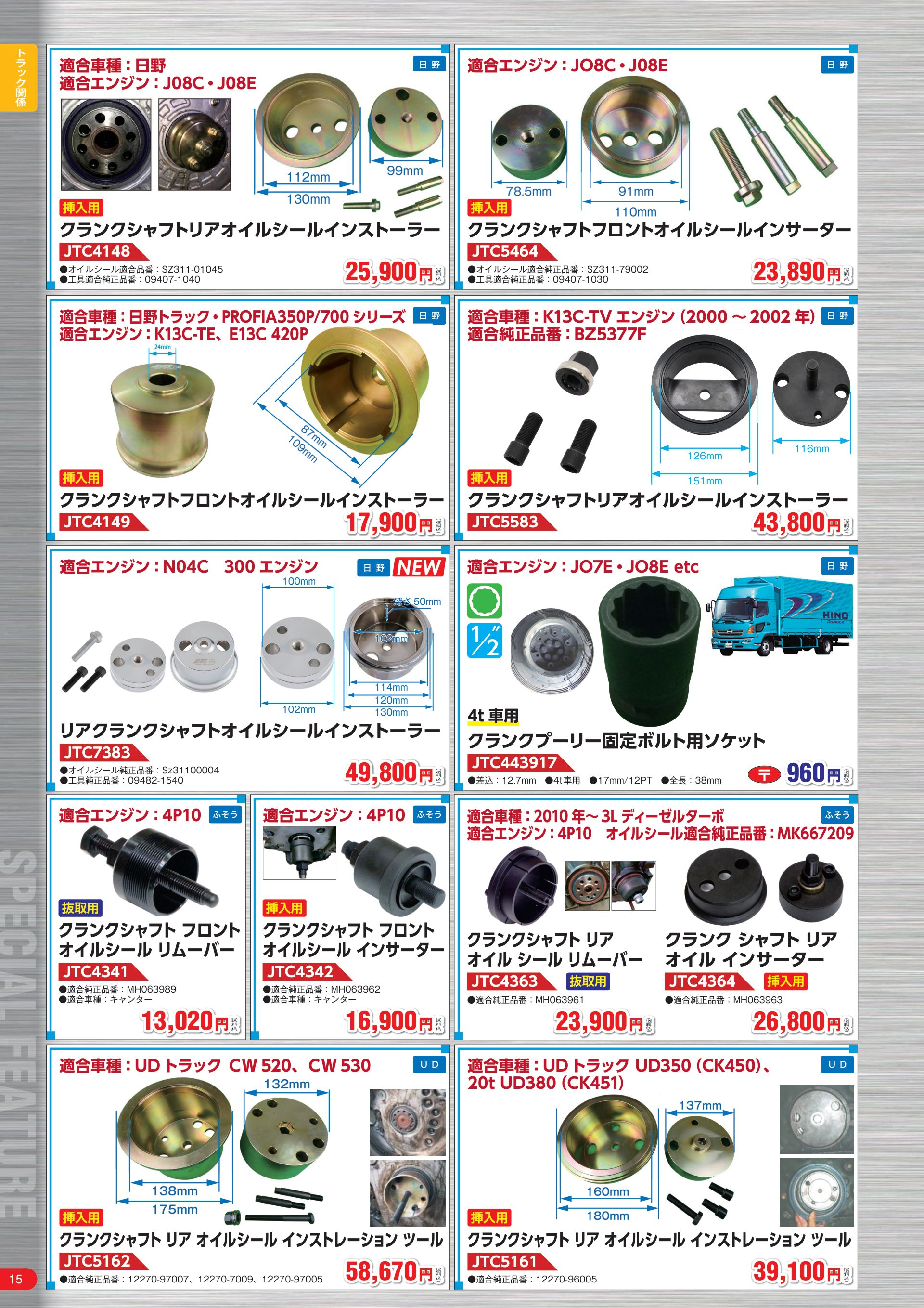 カタログ P.16