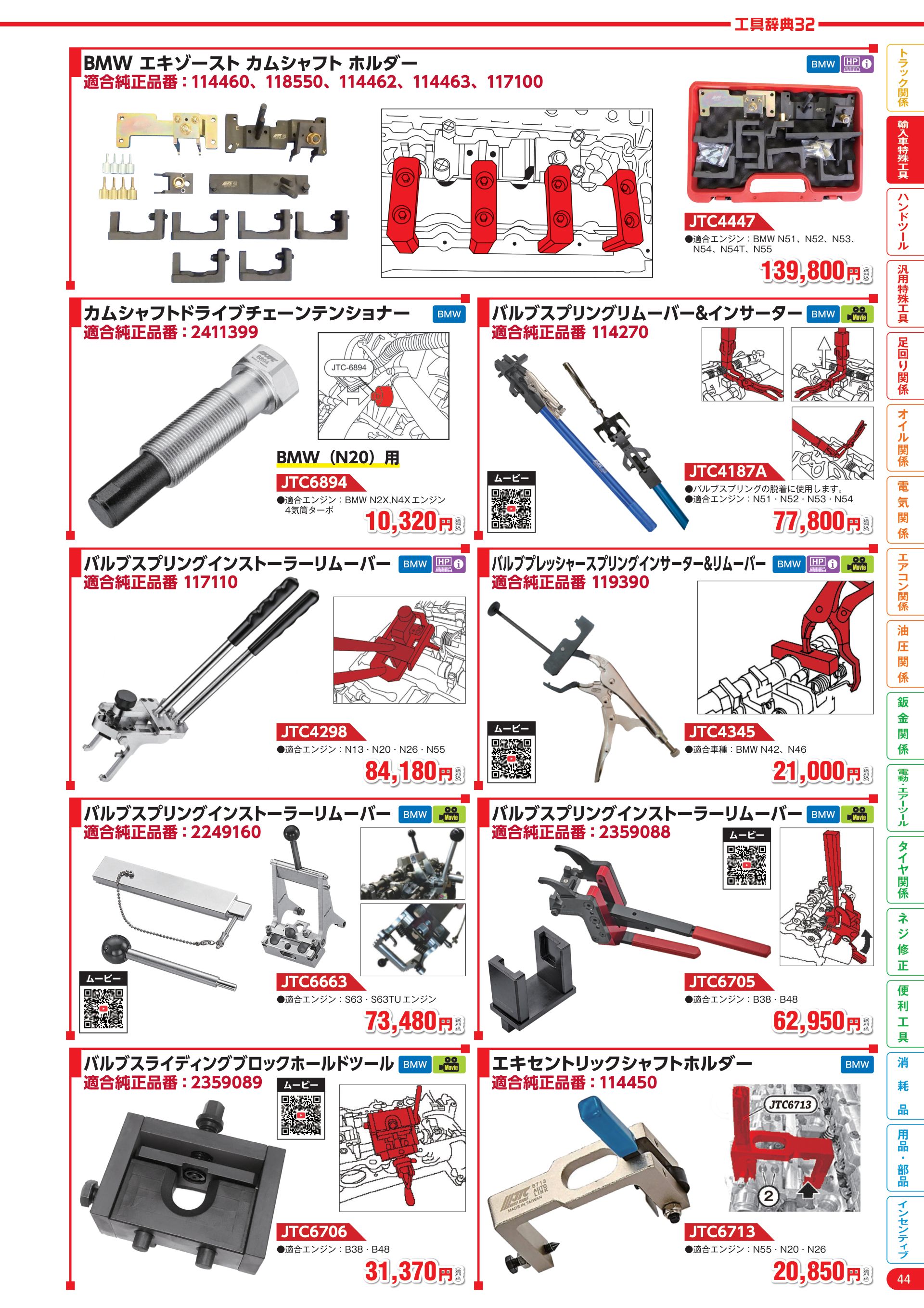 カタログ P.45