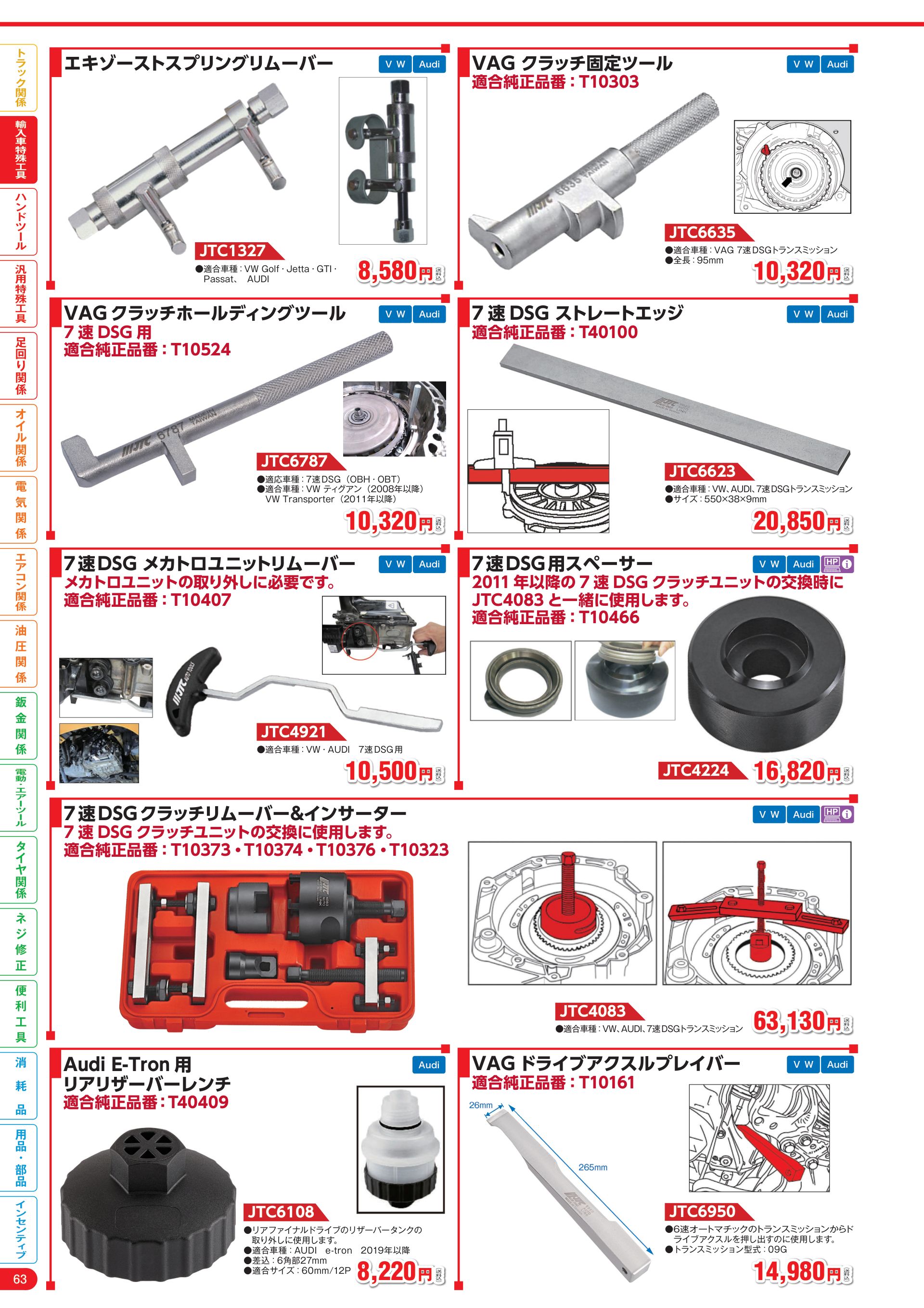 カタログ P.64
