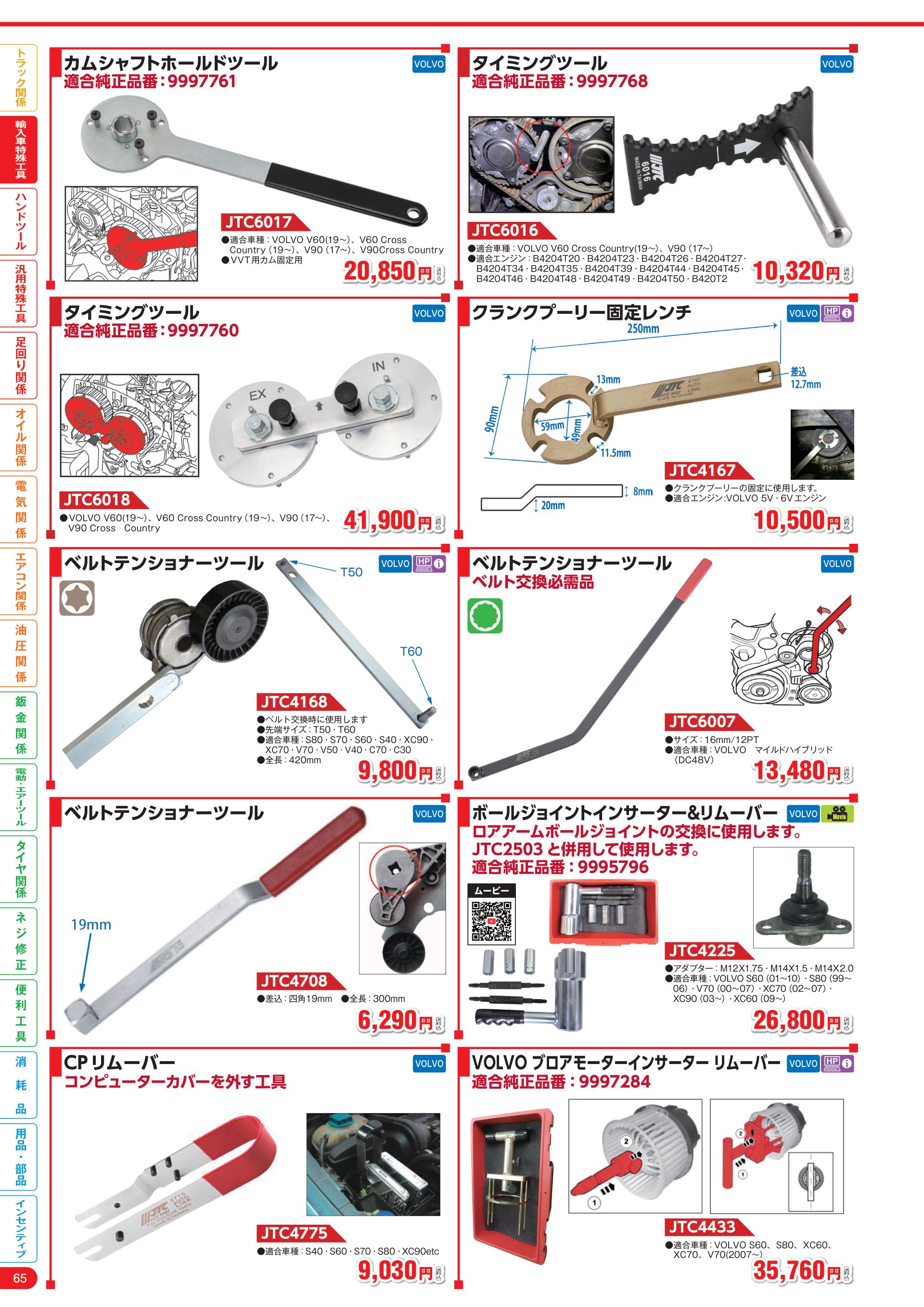 カタログ P.66