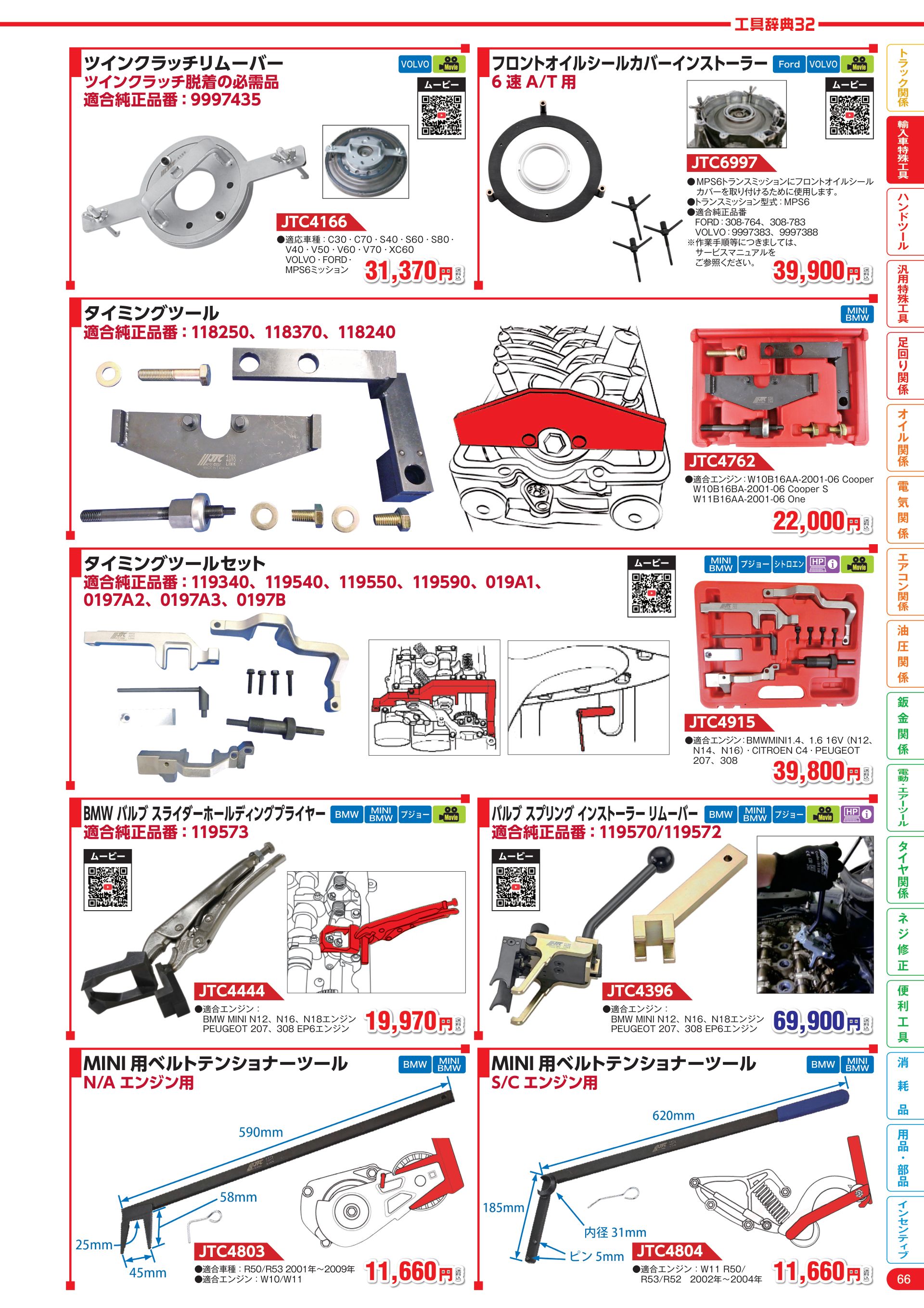 カタログ P.67
