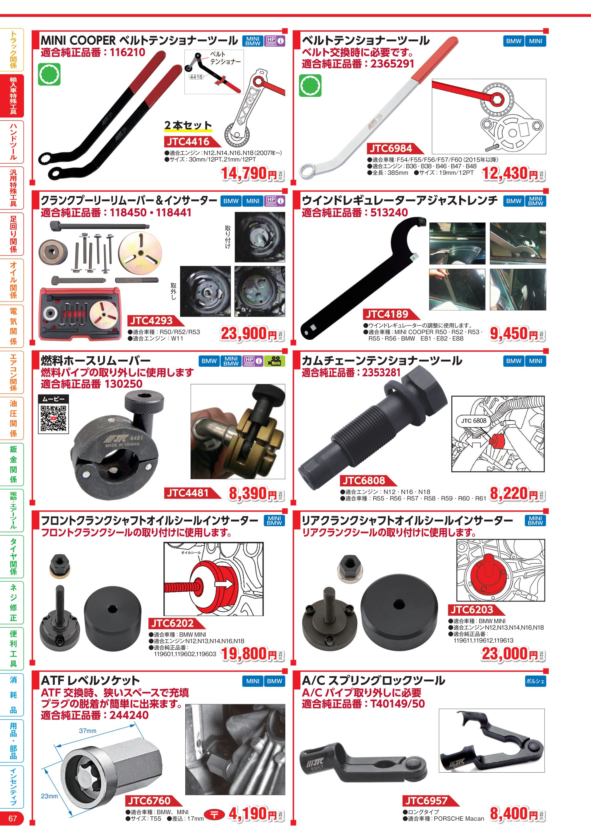 カタログ P.68