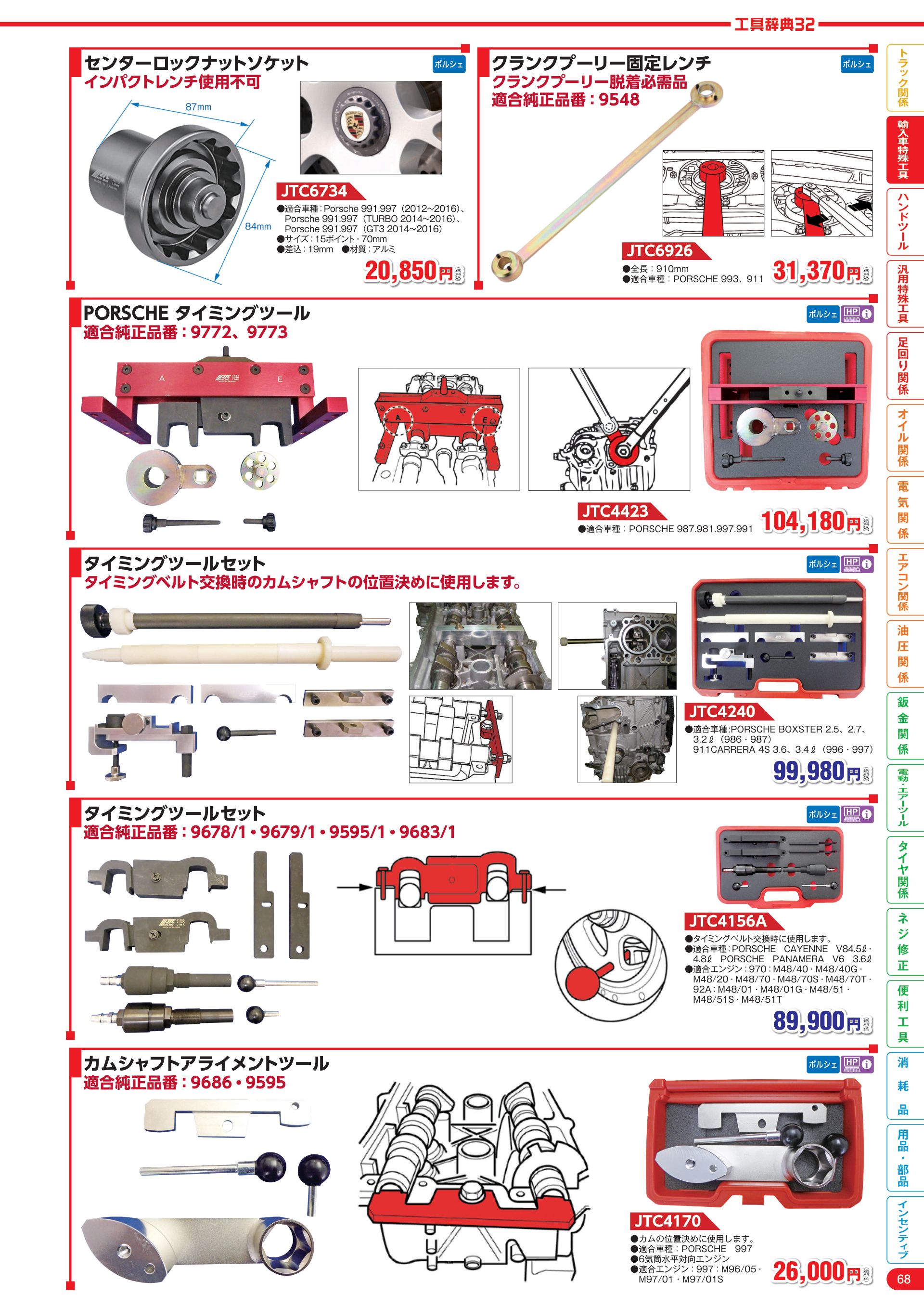 カタログ P.69