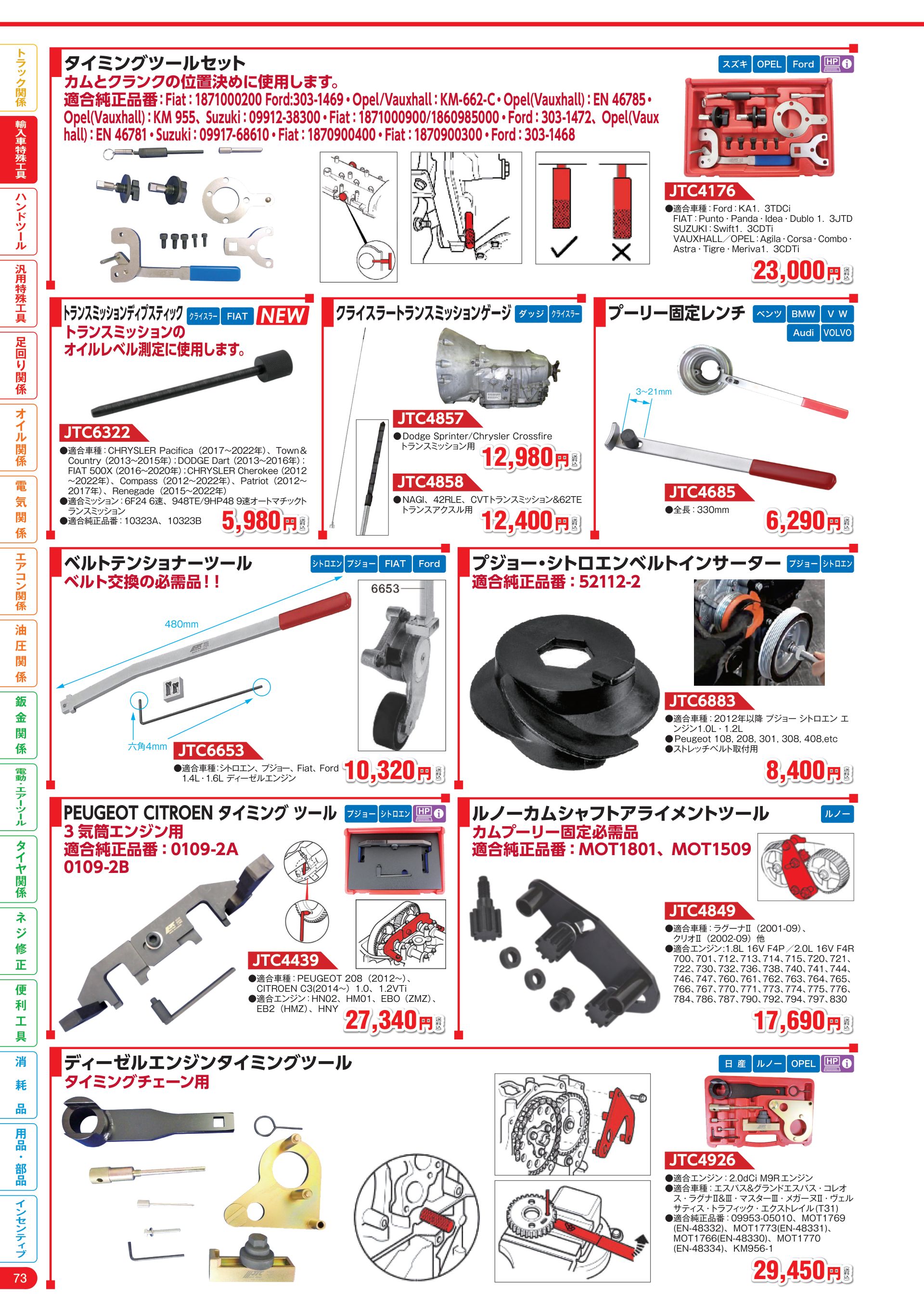 カタログ P.74
