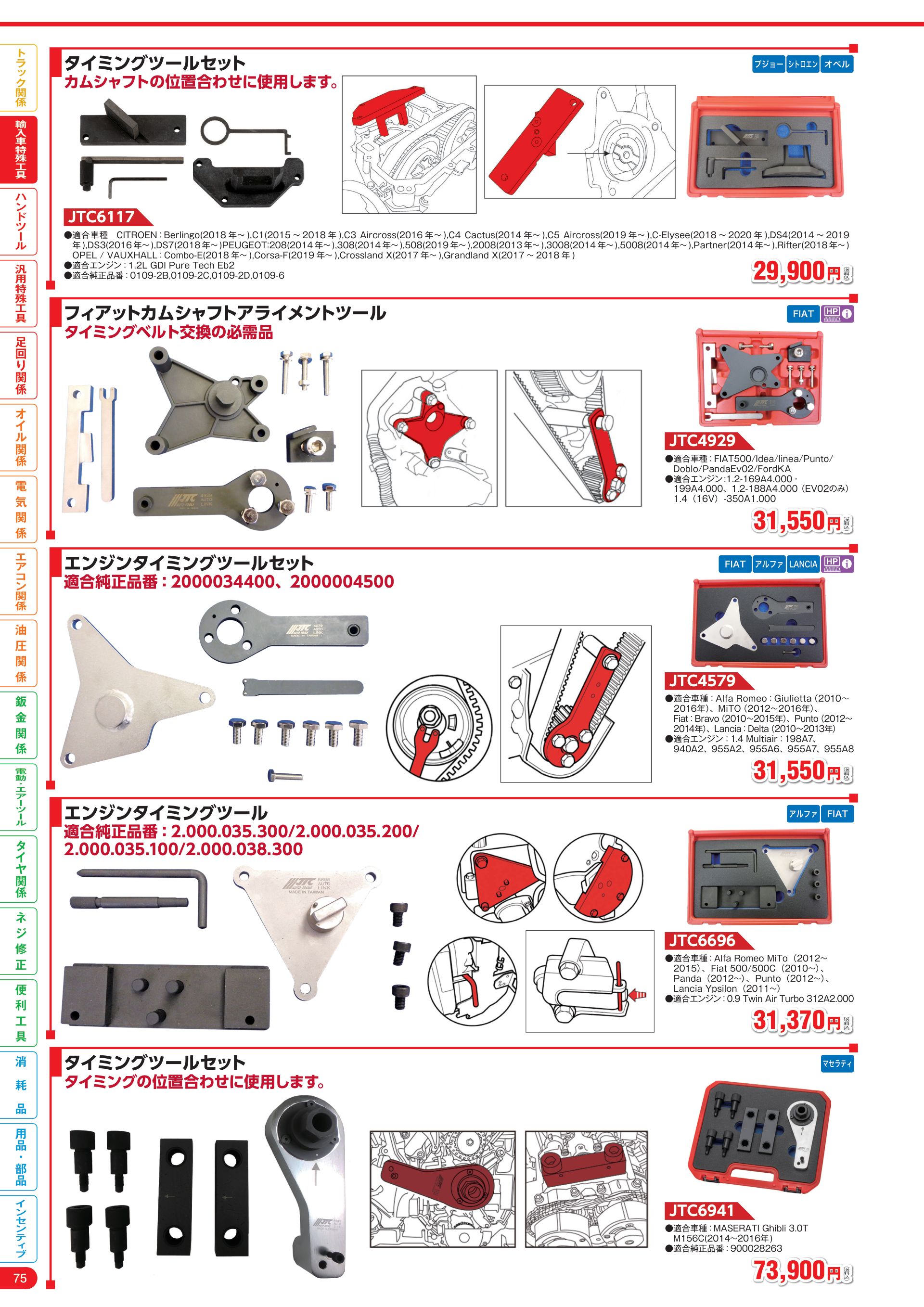 カタログ P.76