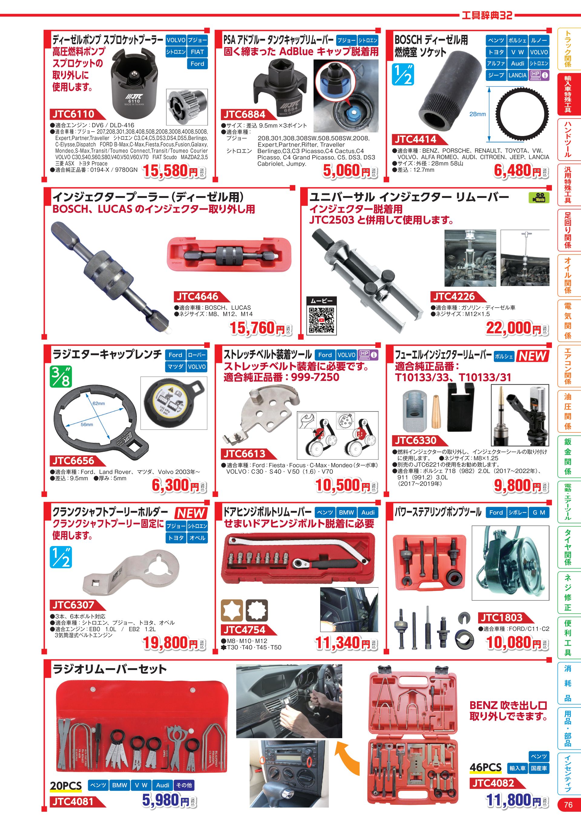 カタログ P.77