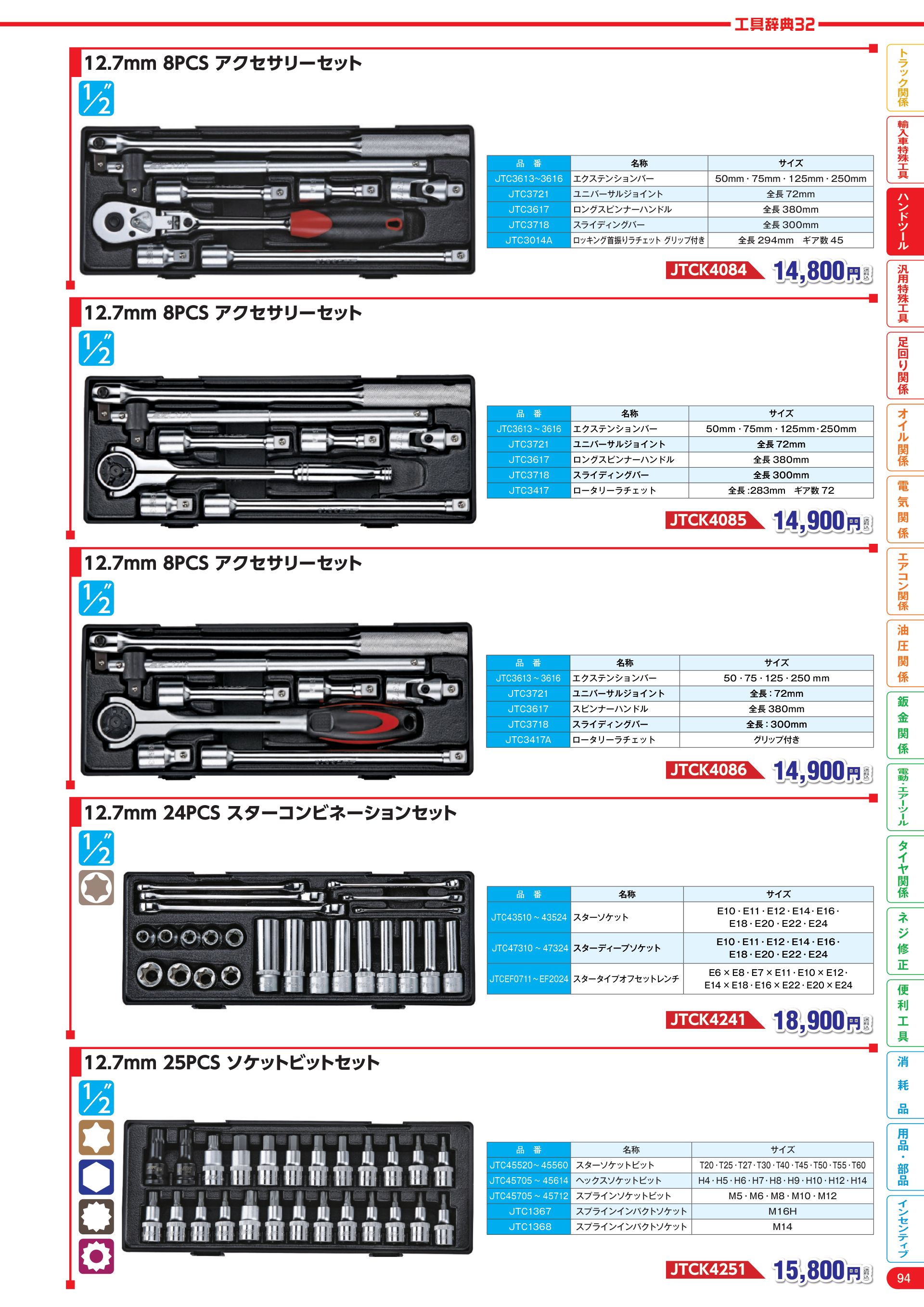 カタログ P.95