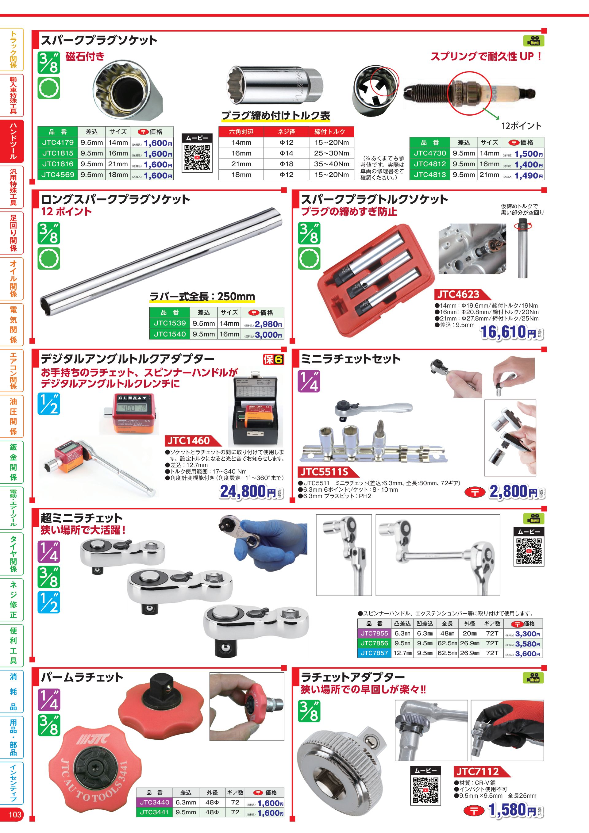 カタログ P.104