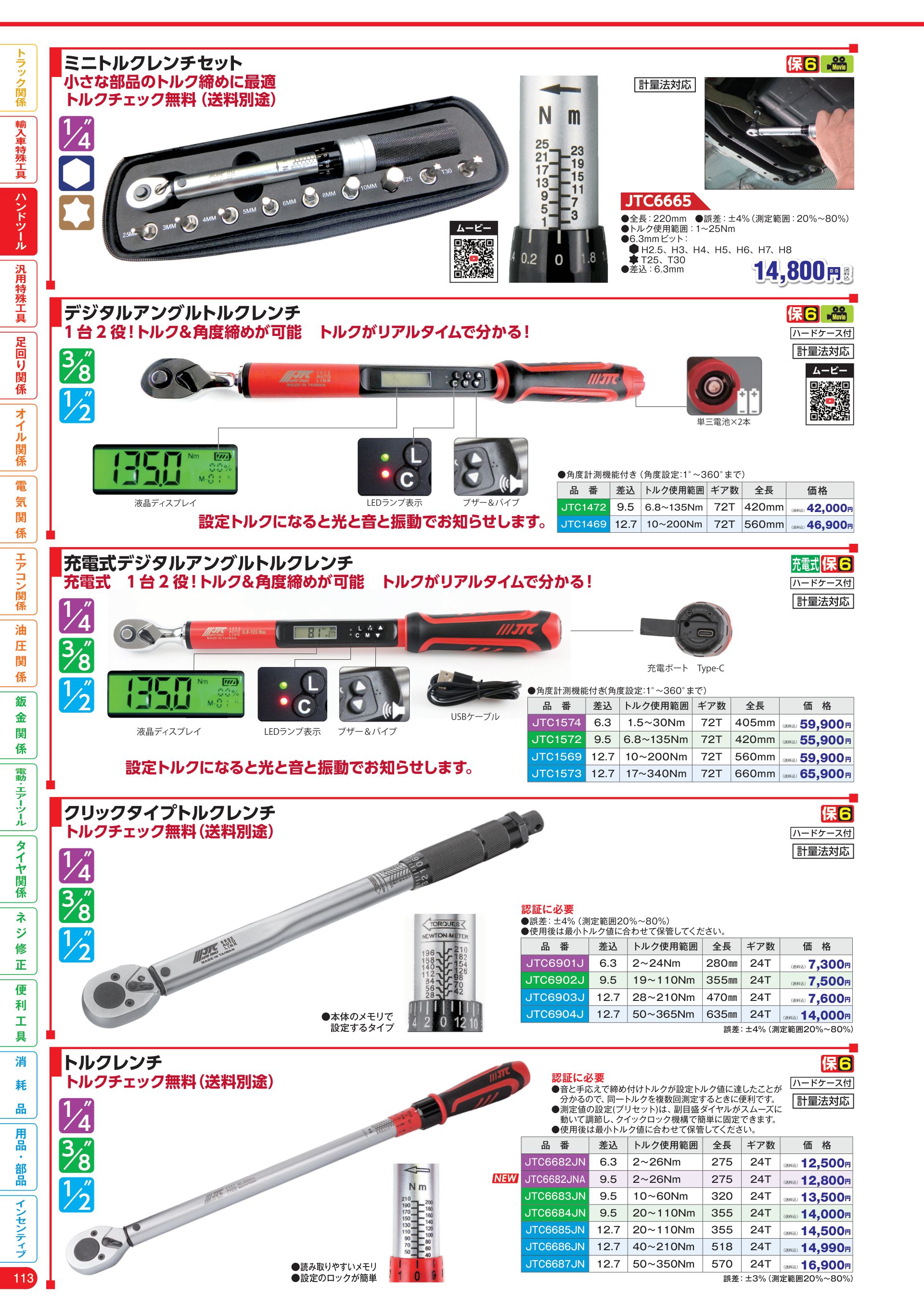 カタログ P.114
