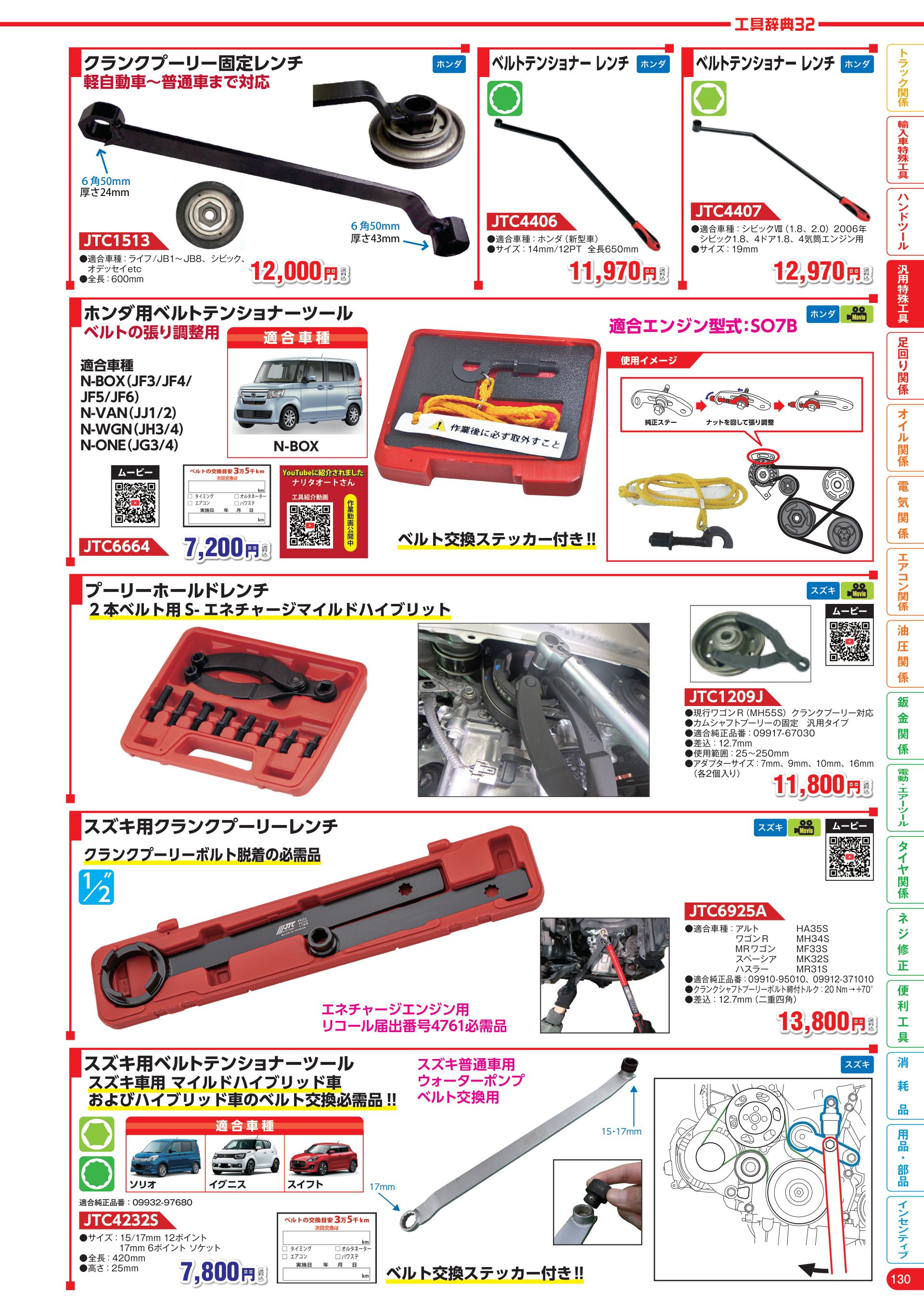 カタログ P.131