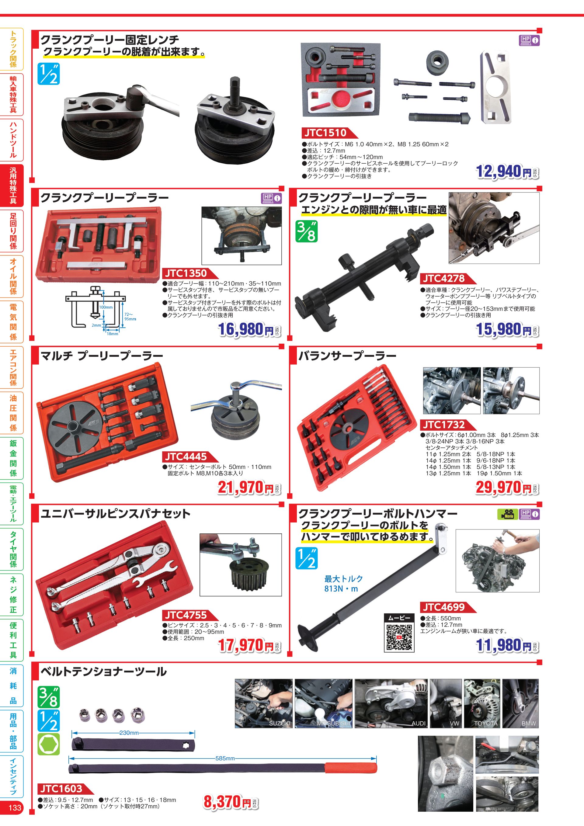 カタログ P.134