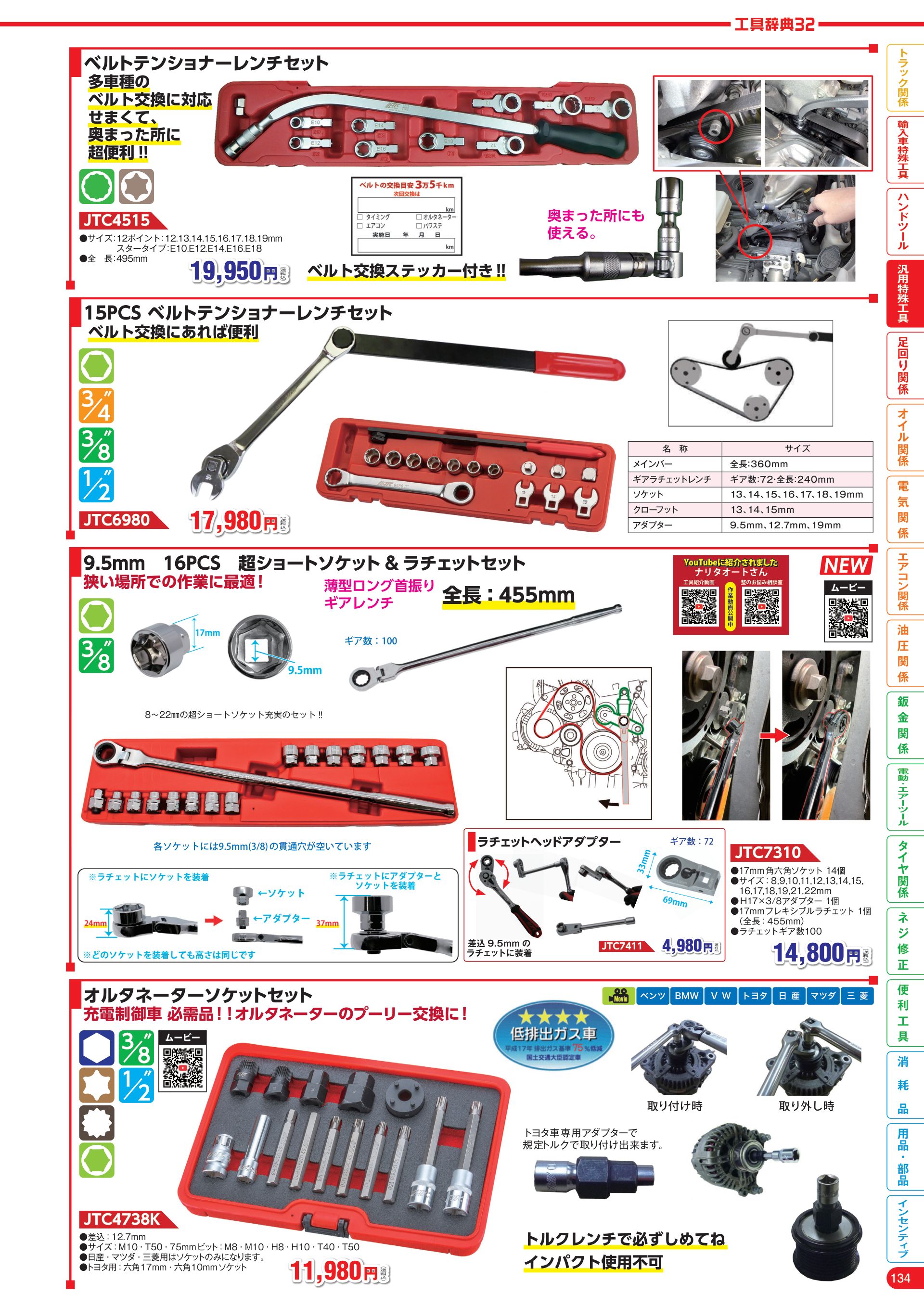 カタログ P.135