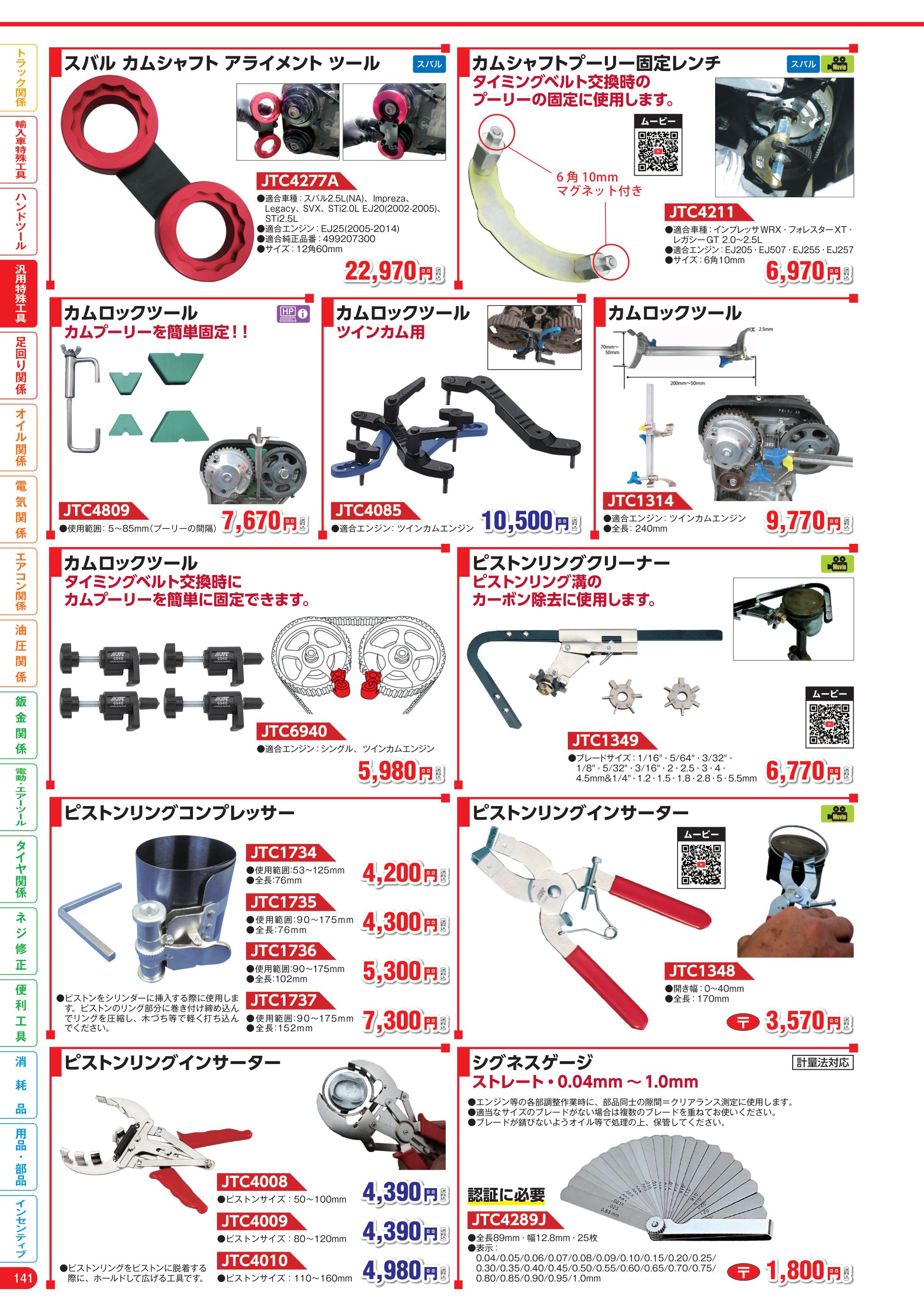カタログ P.142