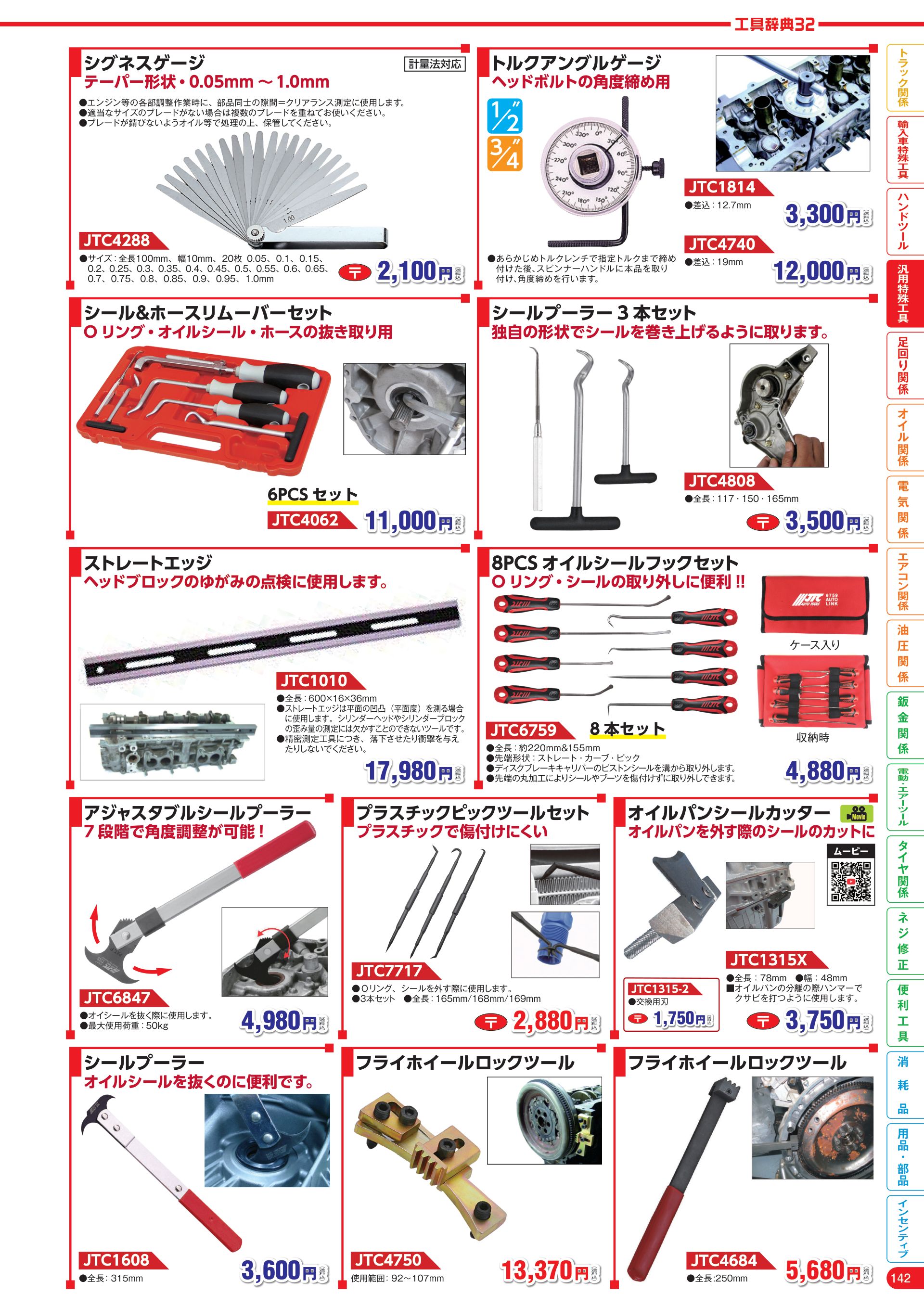 カタログ P.143