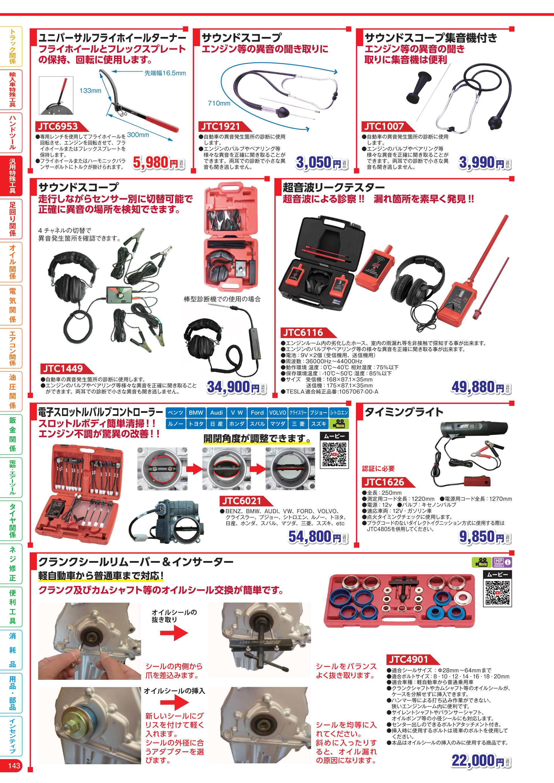 カタログ P.144