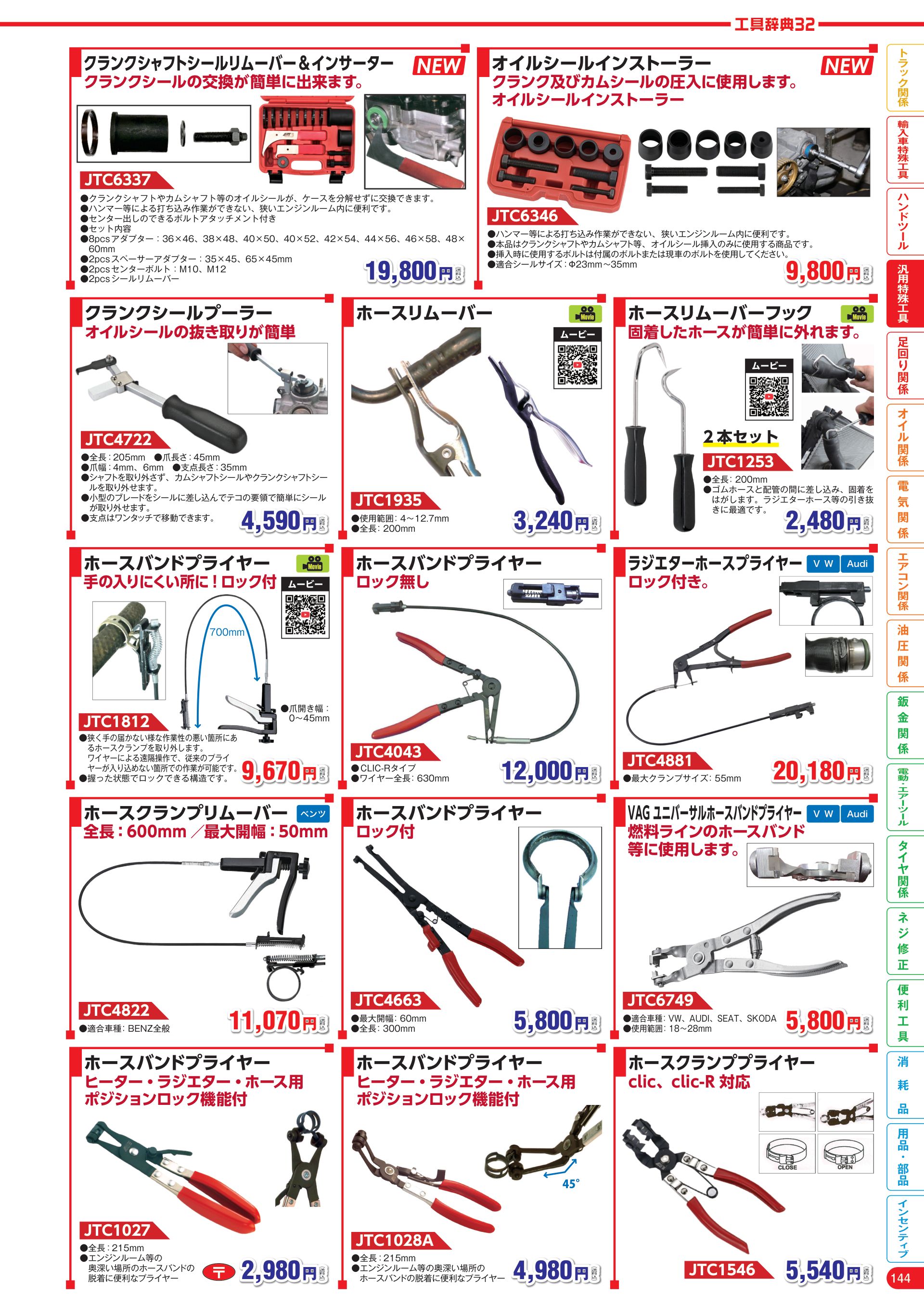 カタログ P.145
