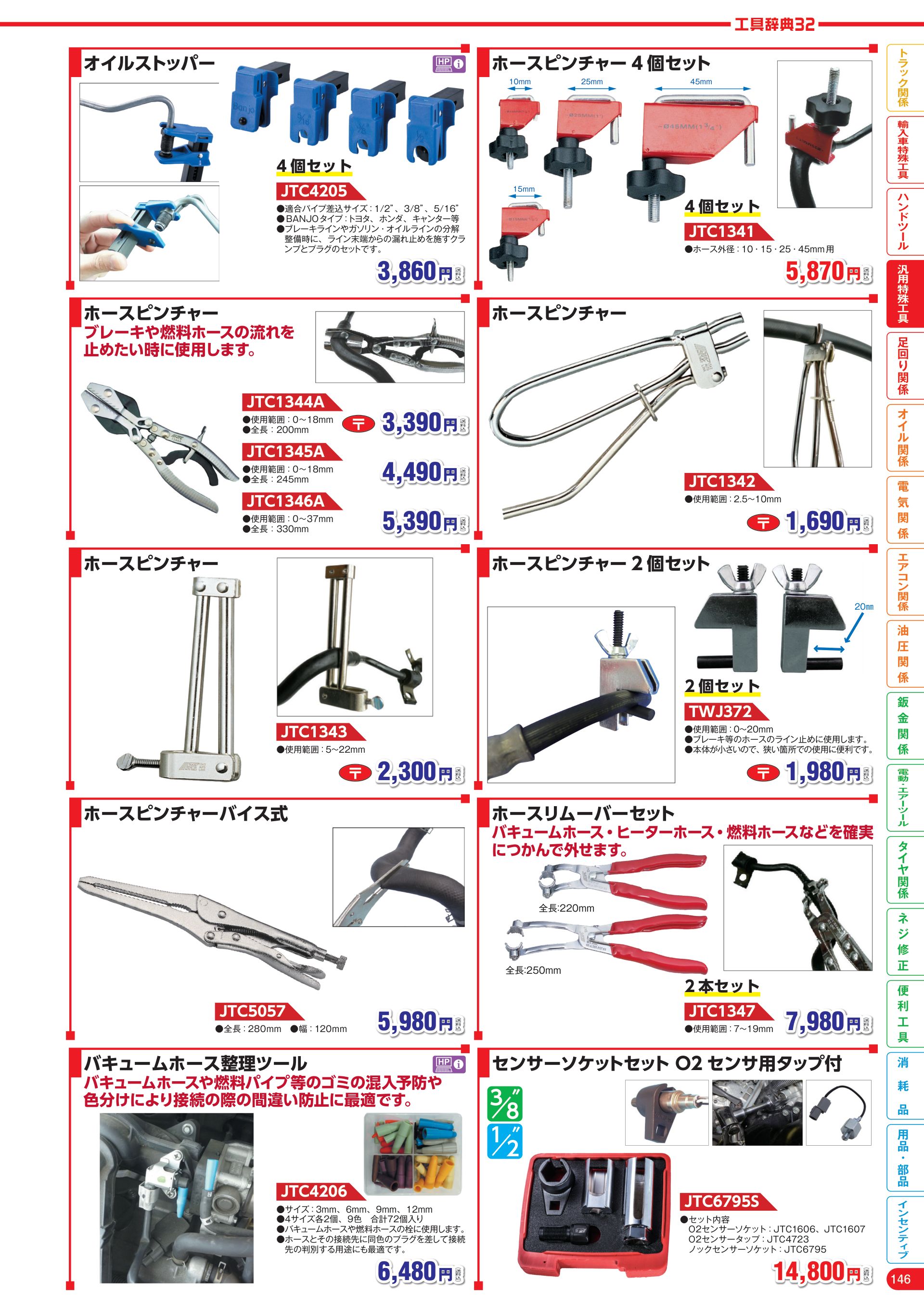 カタログ P.147