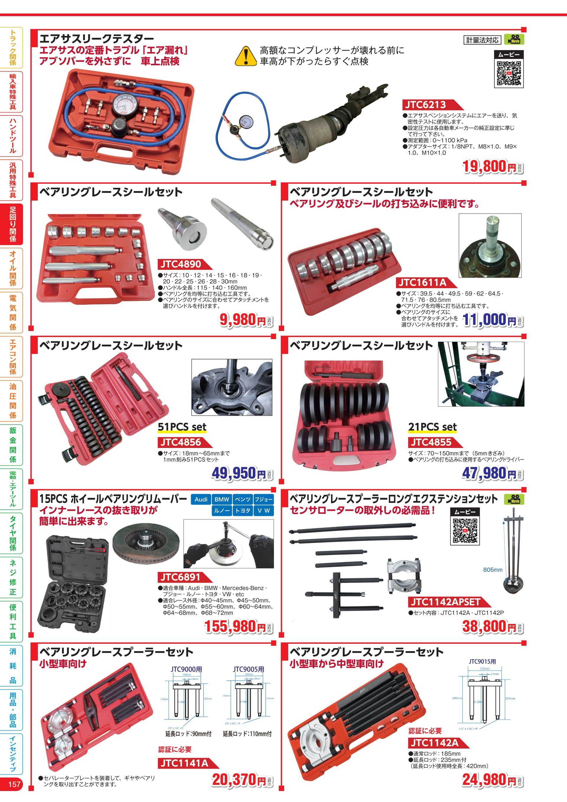 カタログ P.158