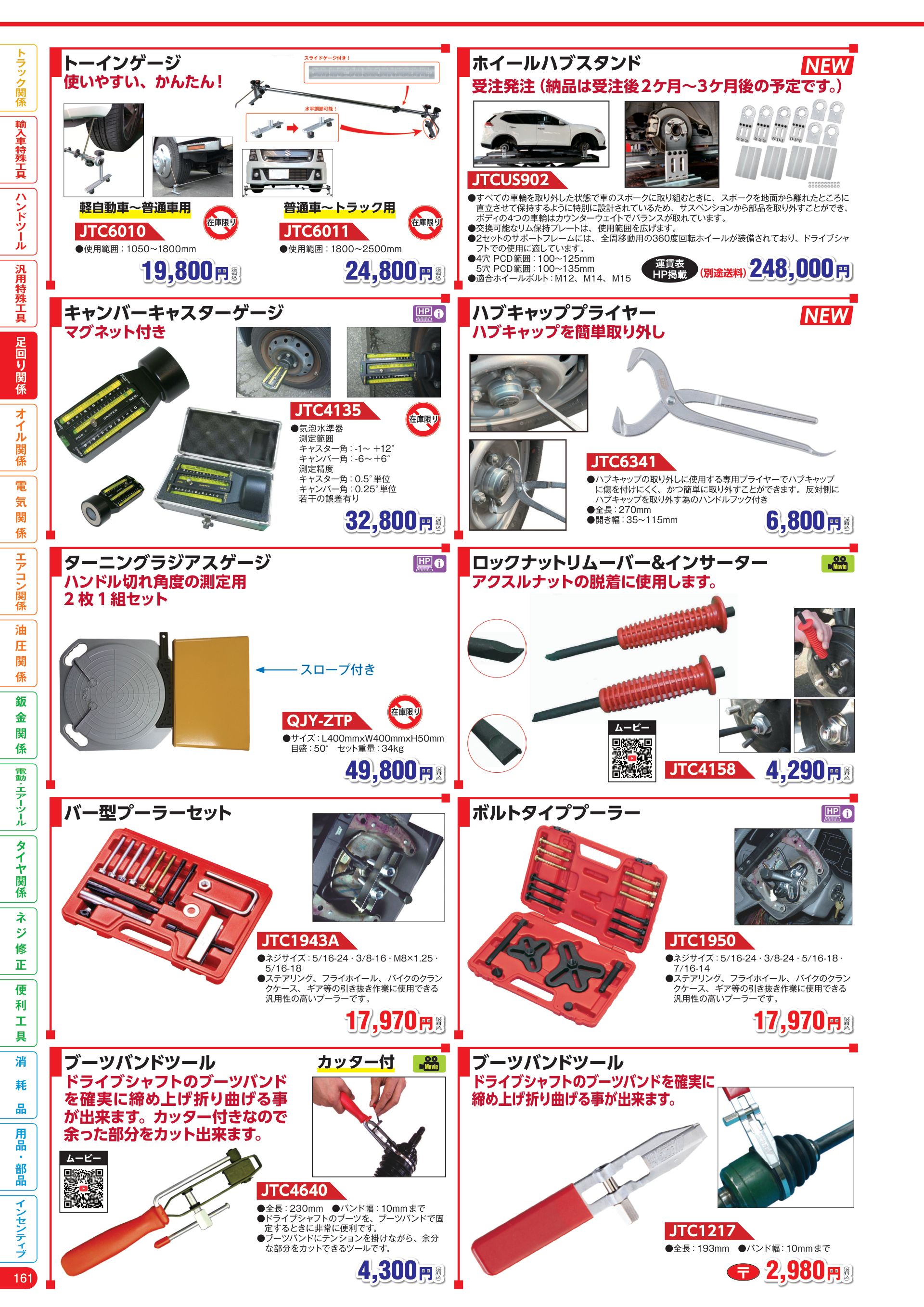 カタログ P.162