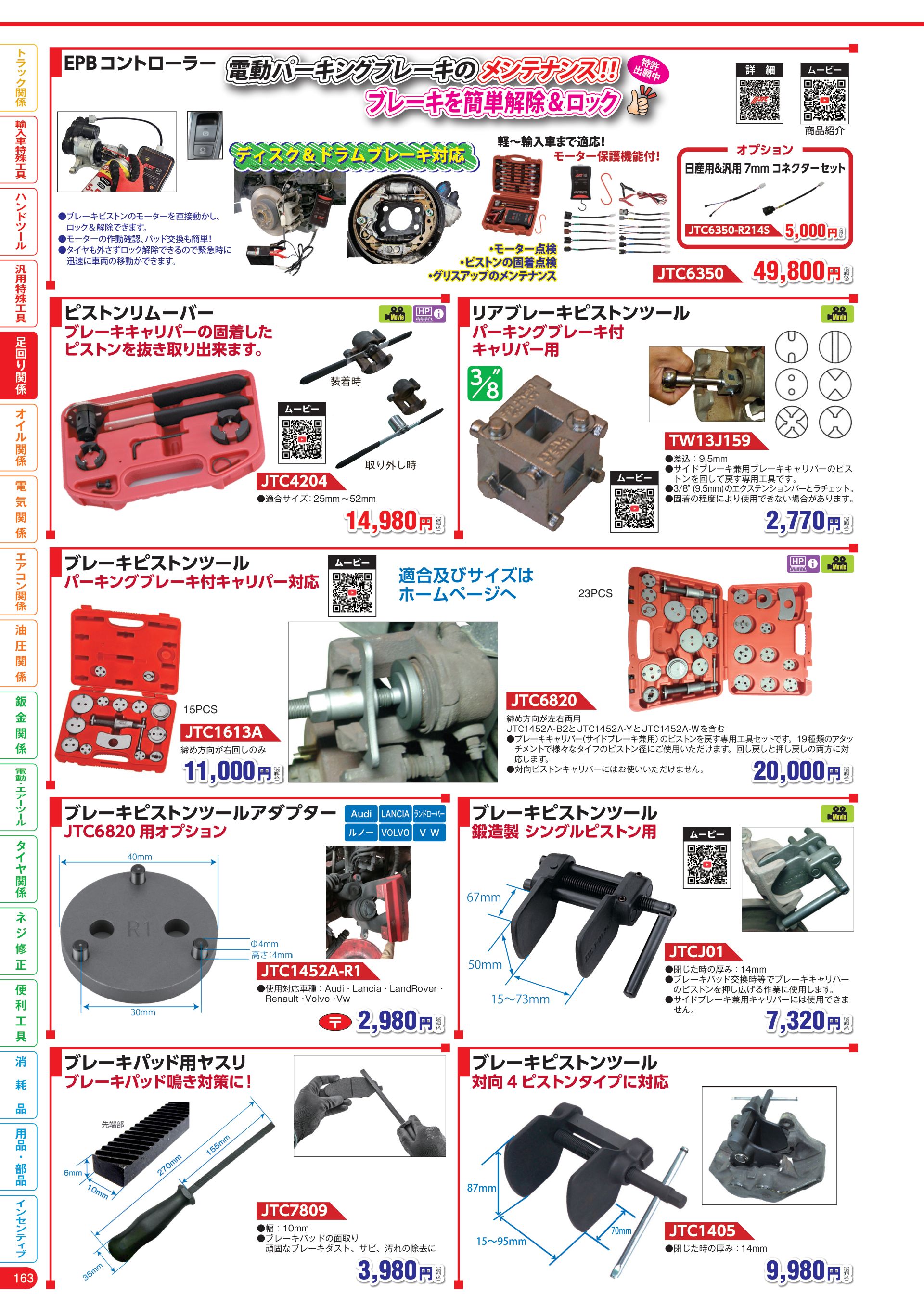 カタログ P.164