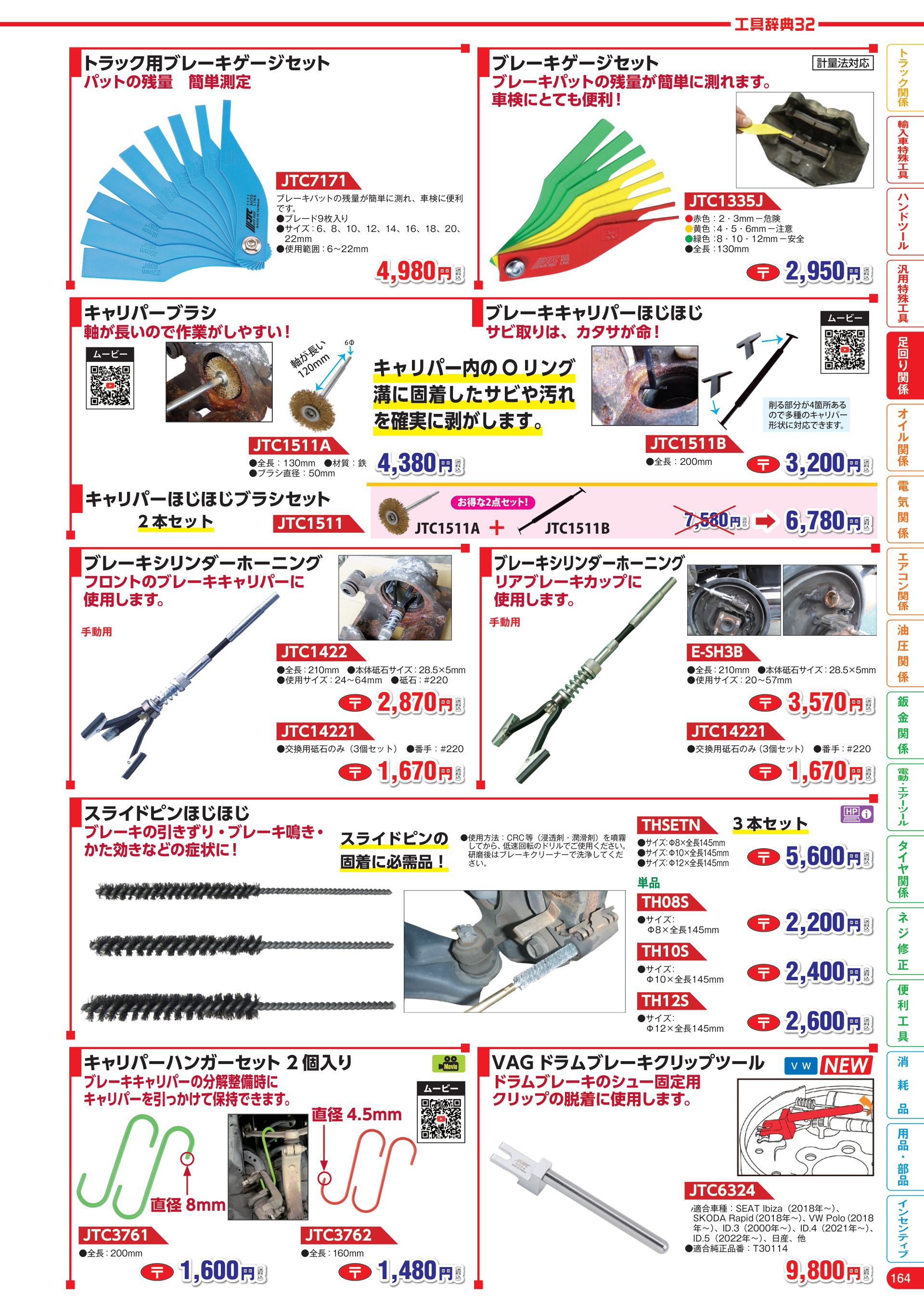 カタログ P.165