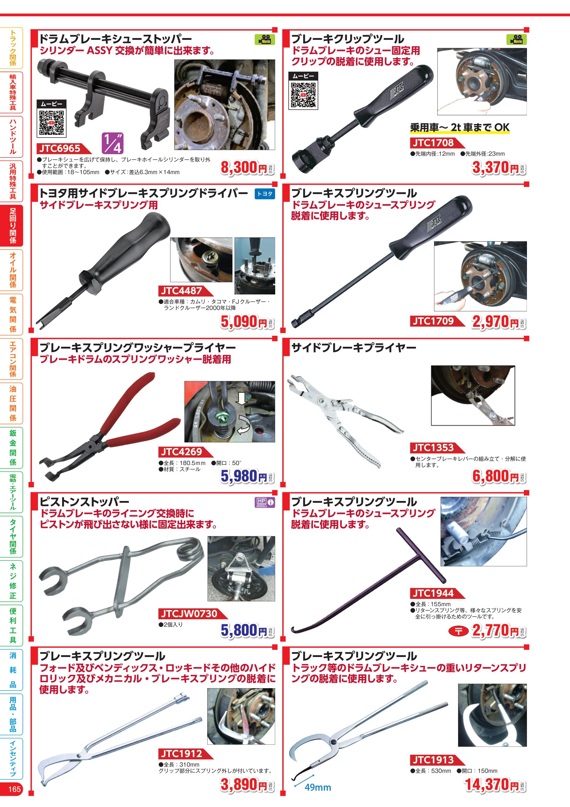 カタログ P.166
