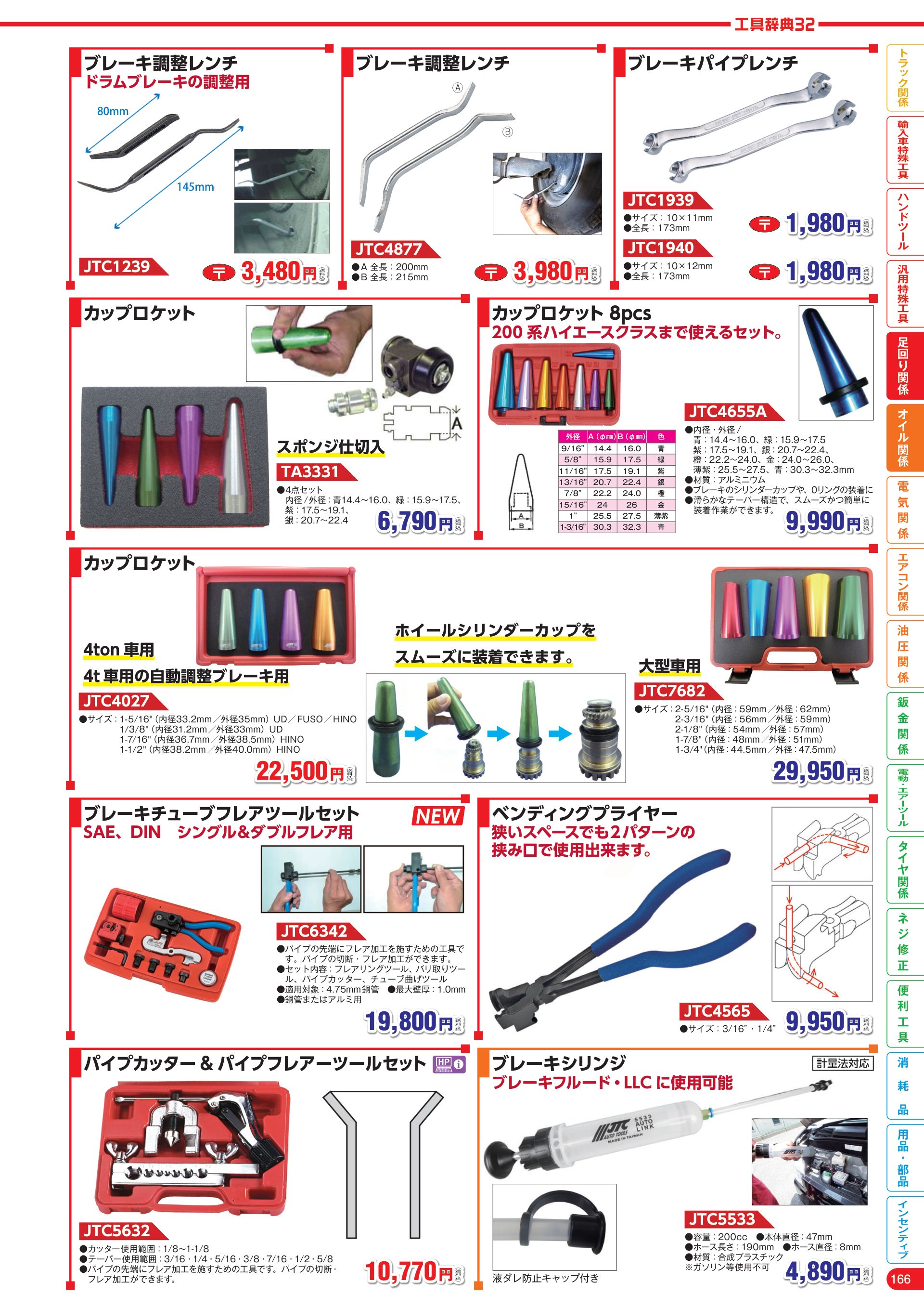 カタログ P.167