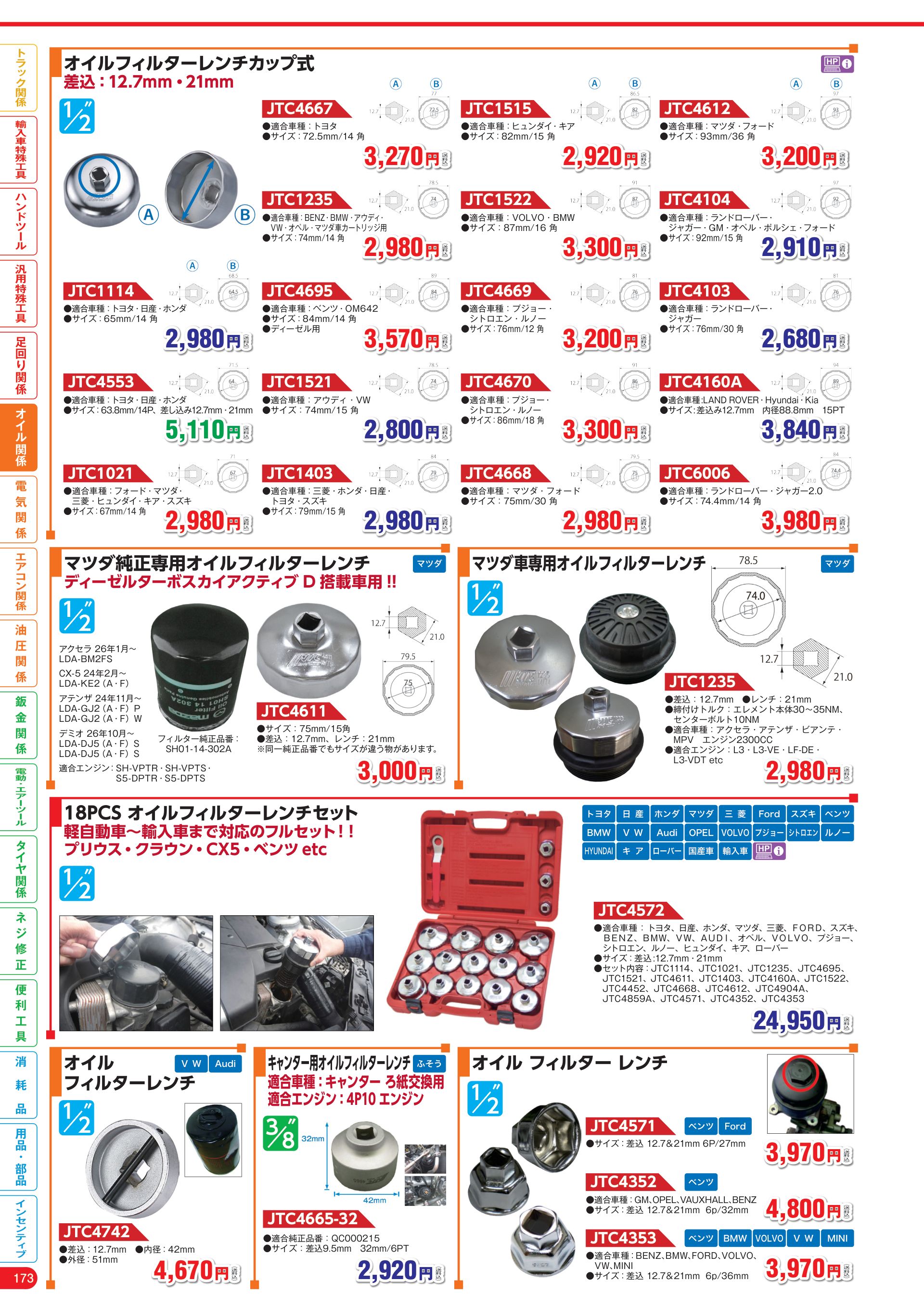 カタログ P.174