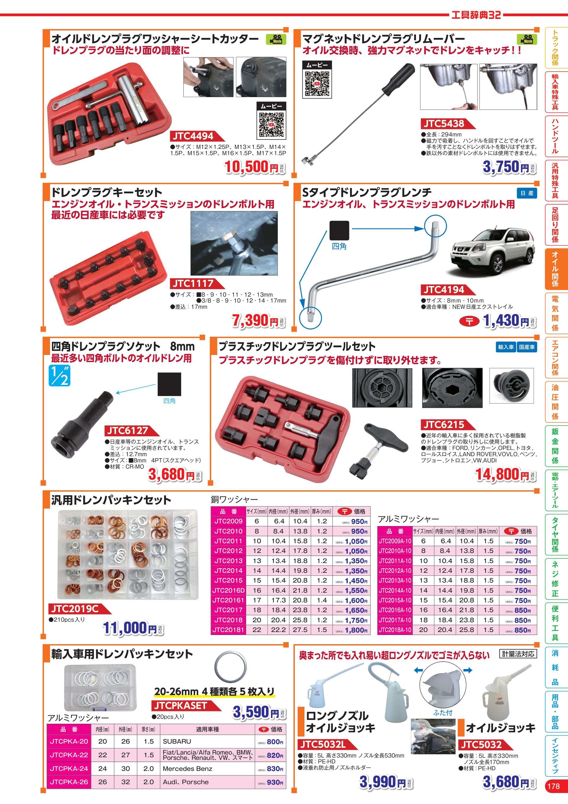 カタログ P.179