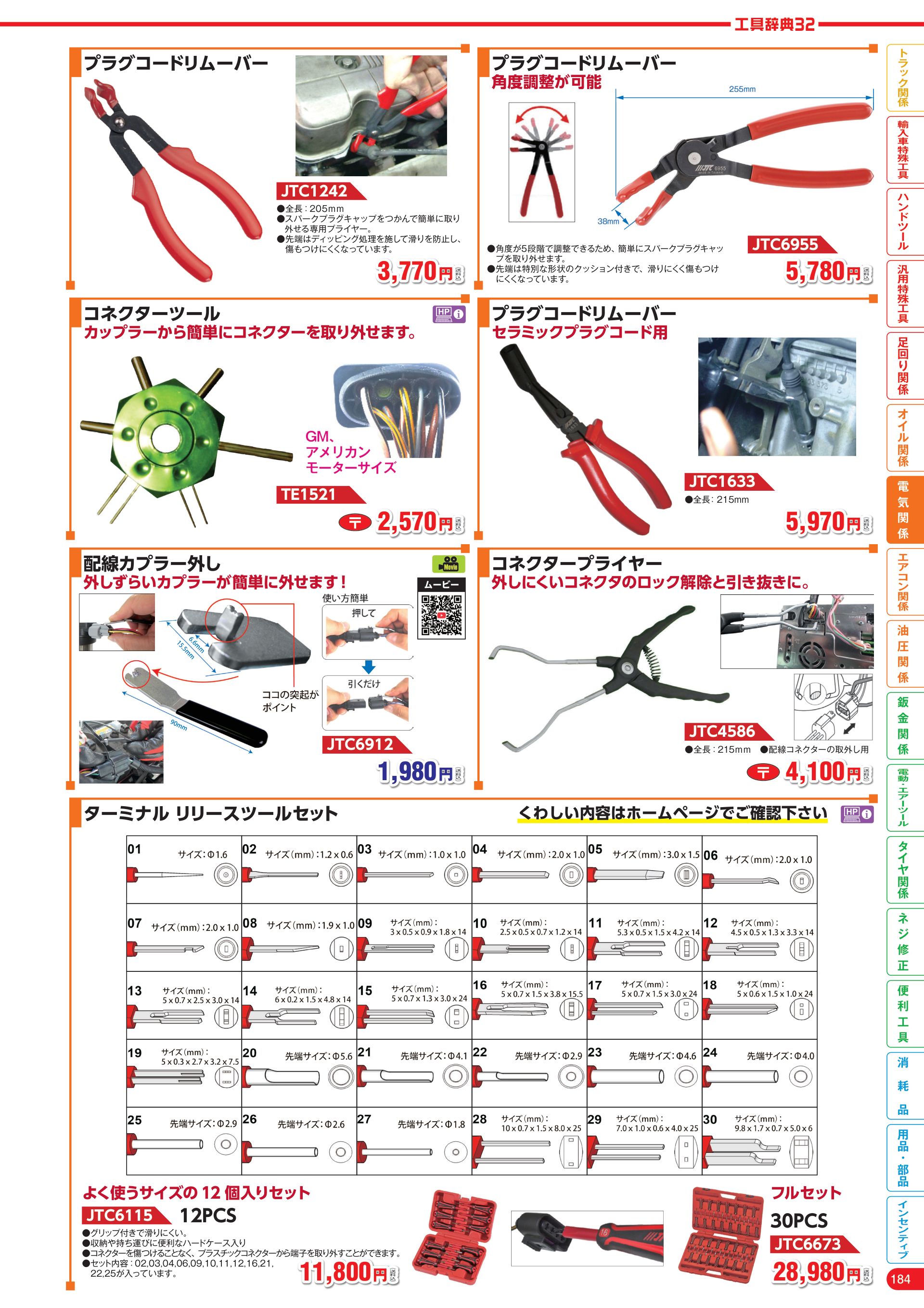 カタログ P.185