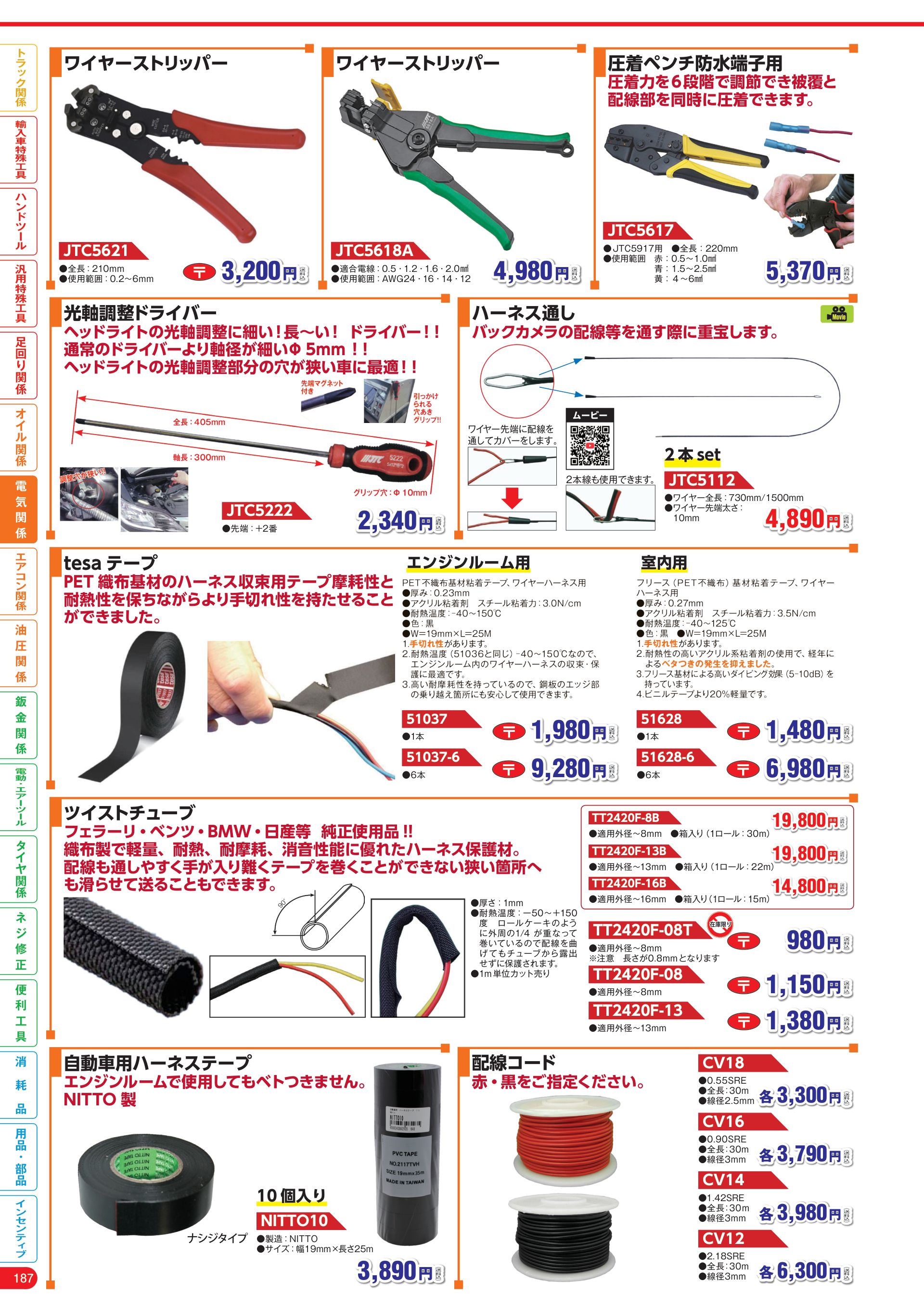 カタログ P.188