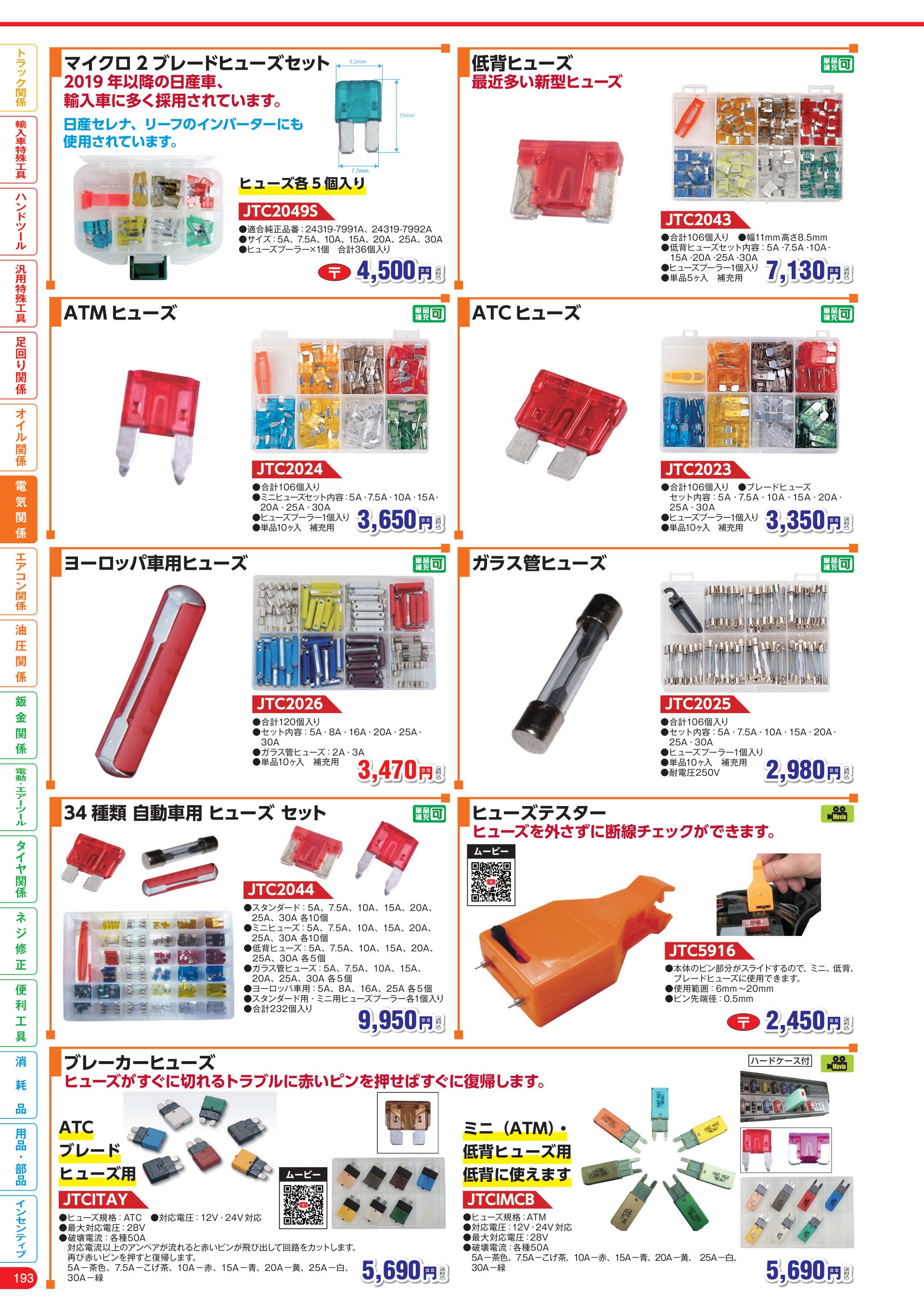 カタログ P.194