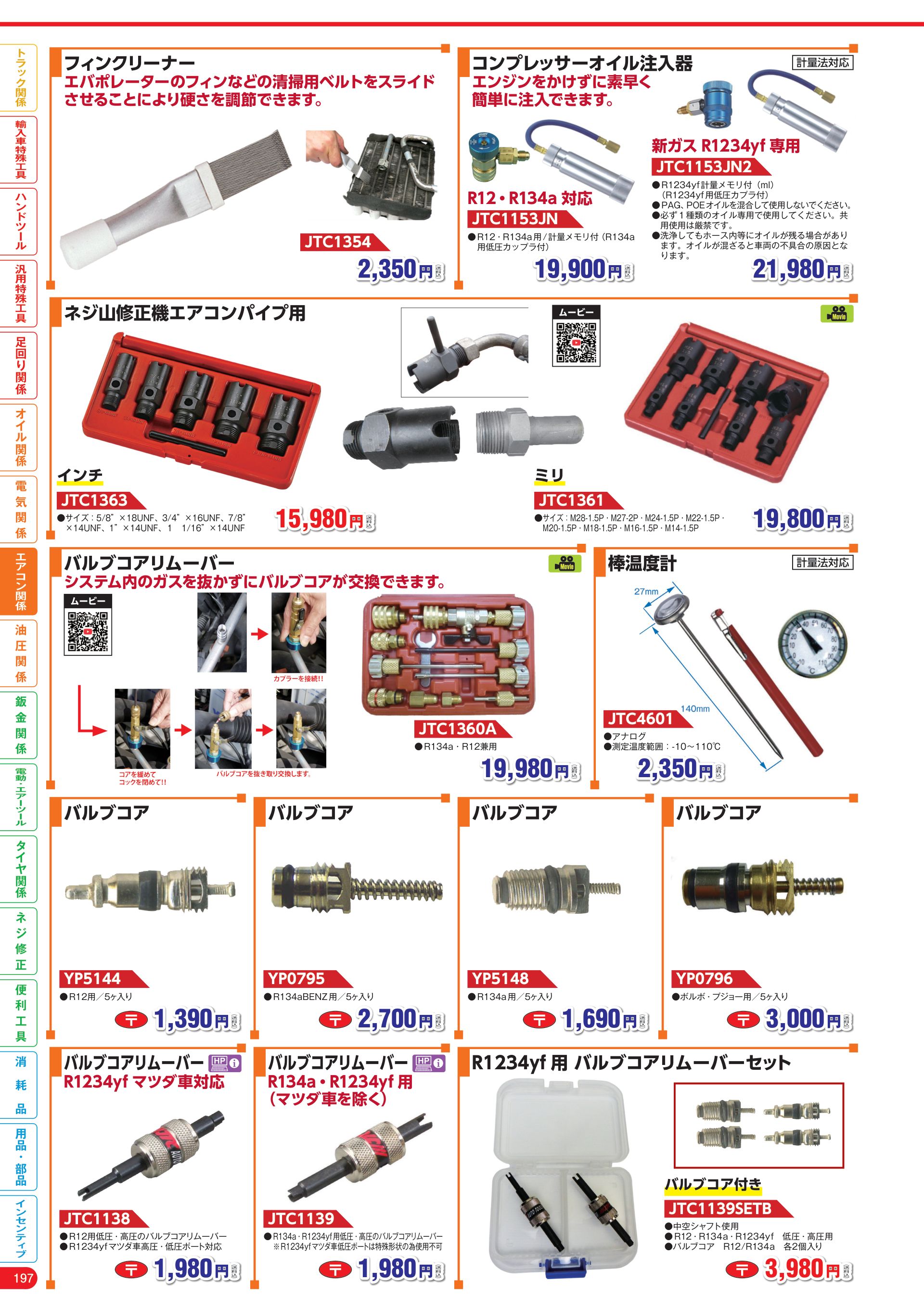 カタログ P.198