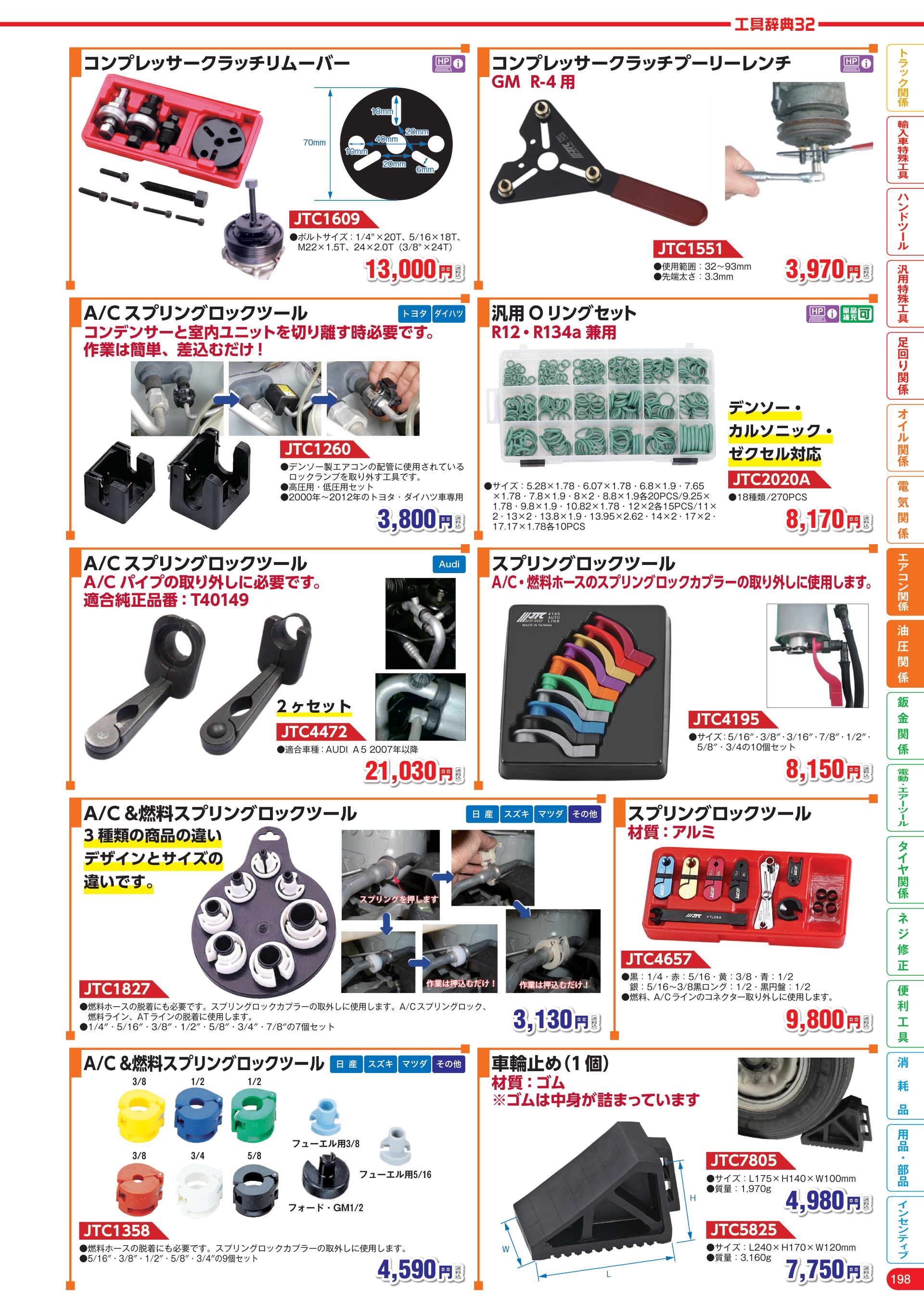 カタログ P.199