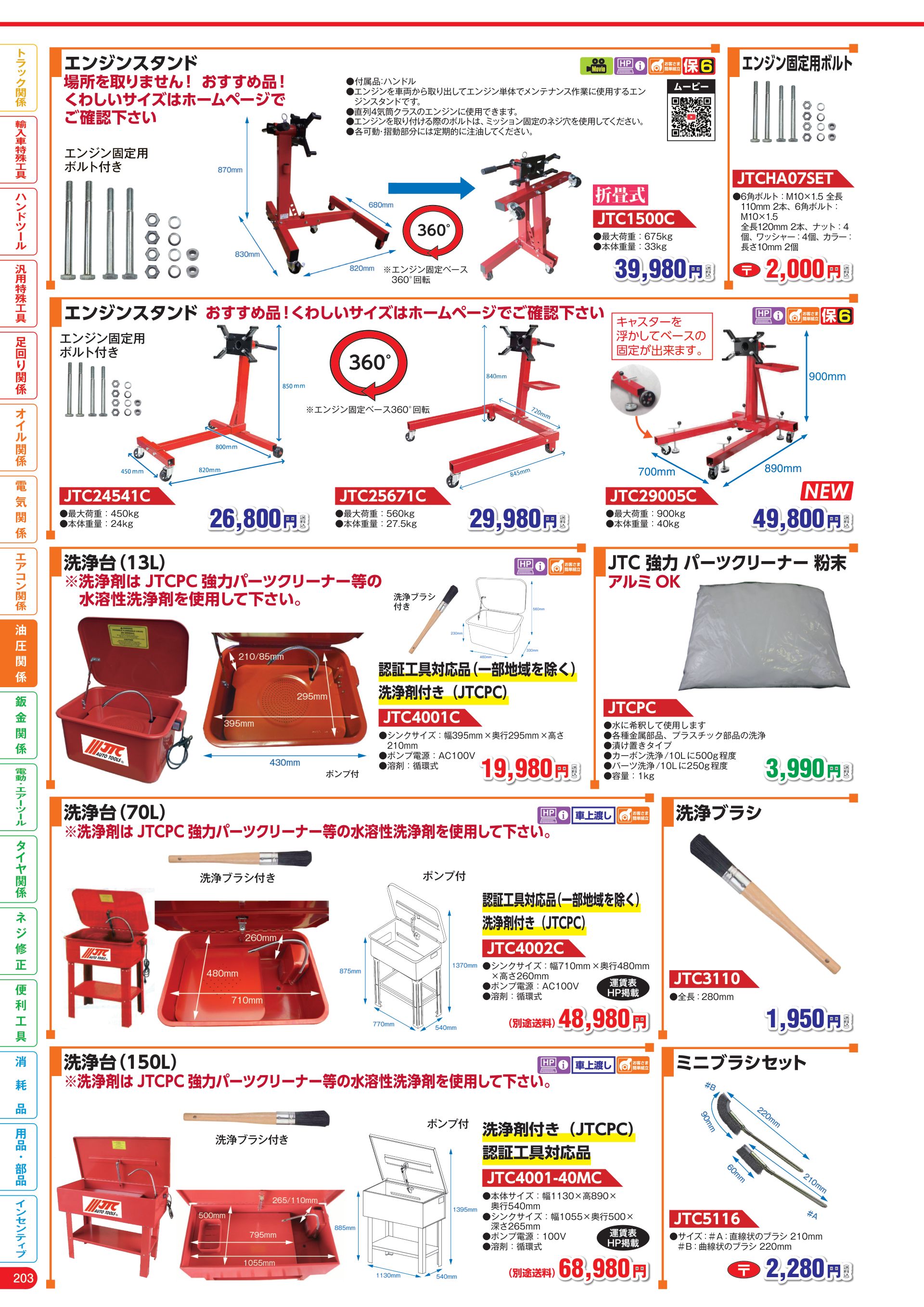カタログ P.204