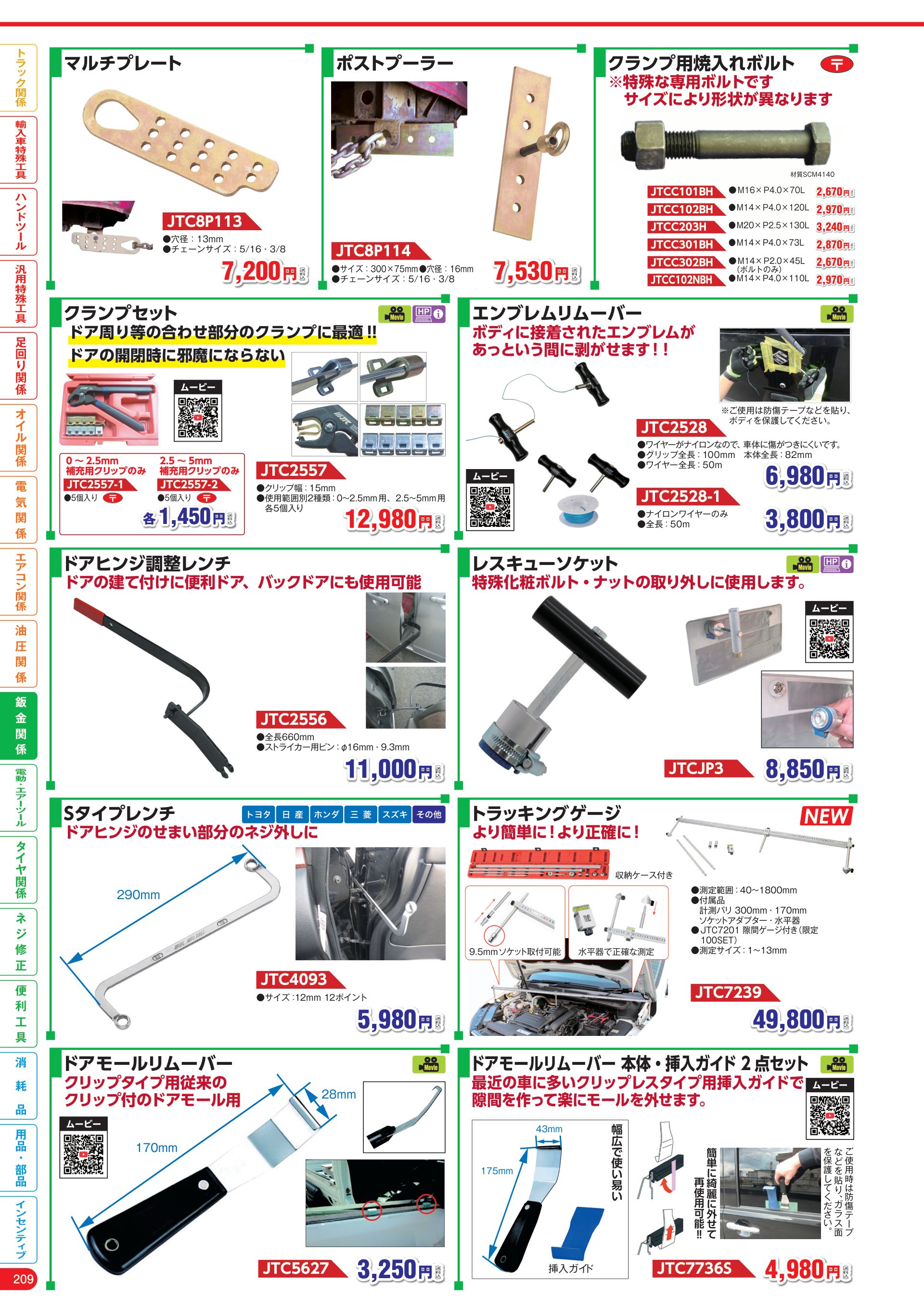 カタログ P.210