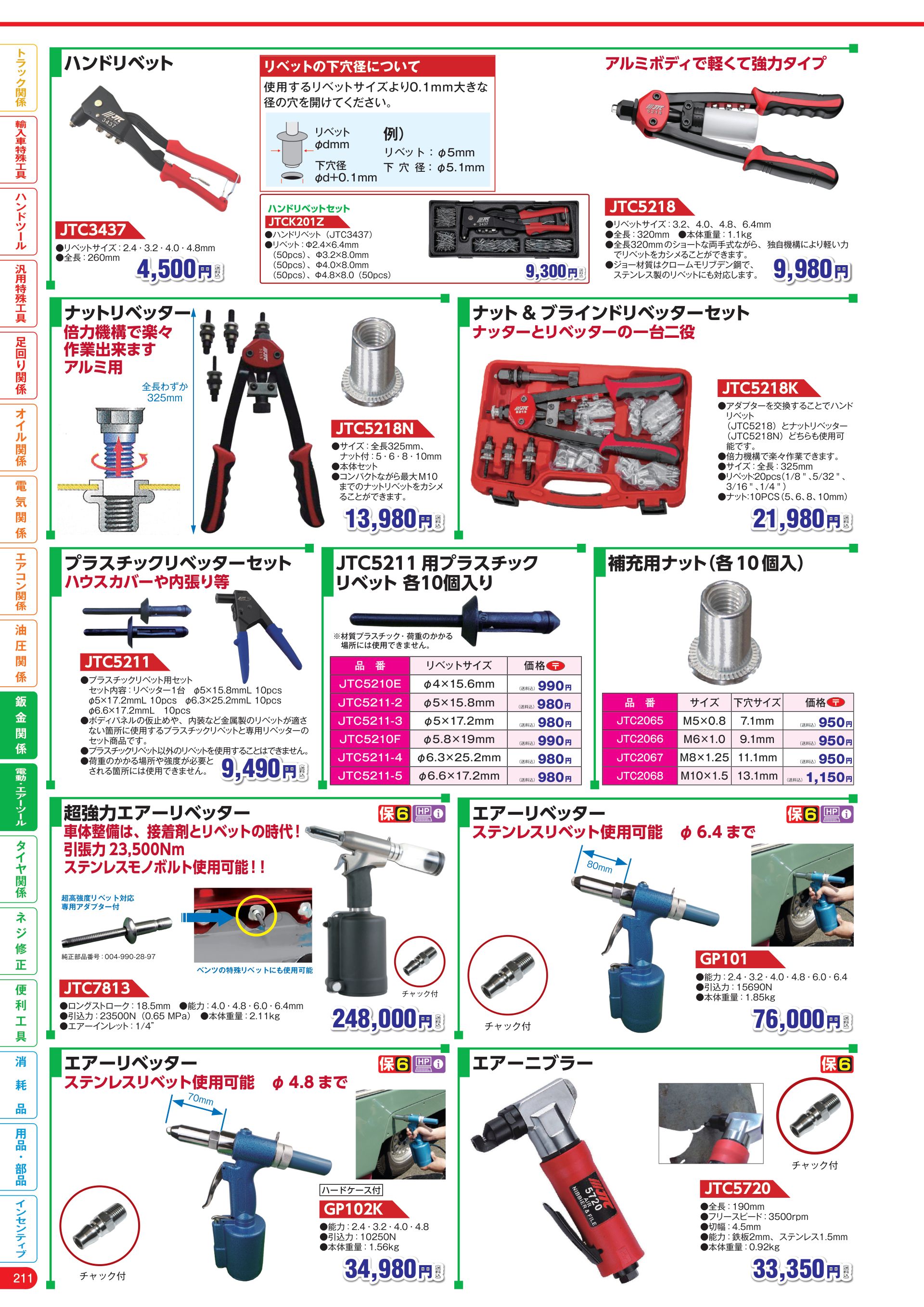 カタログ P.212