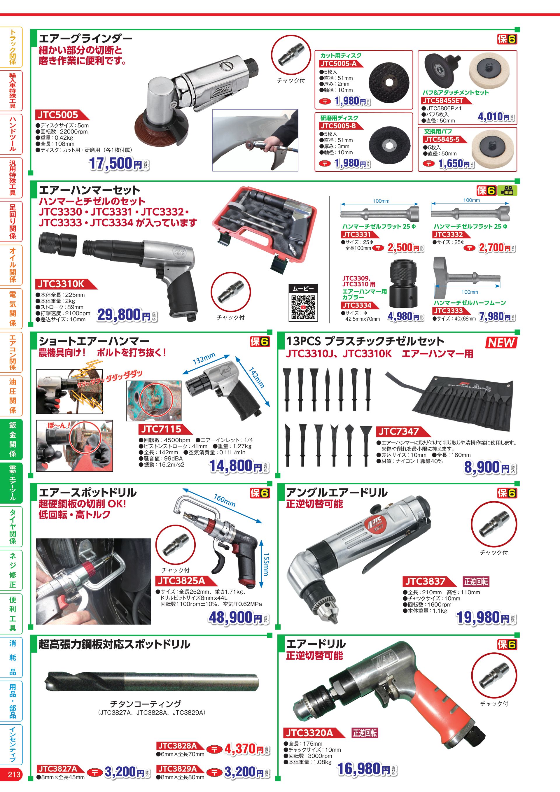 カタログ P.214
