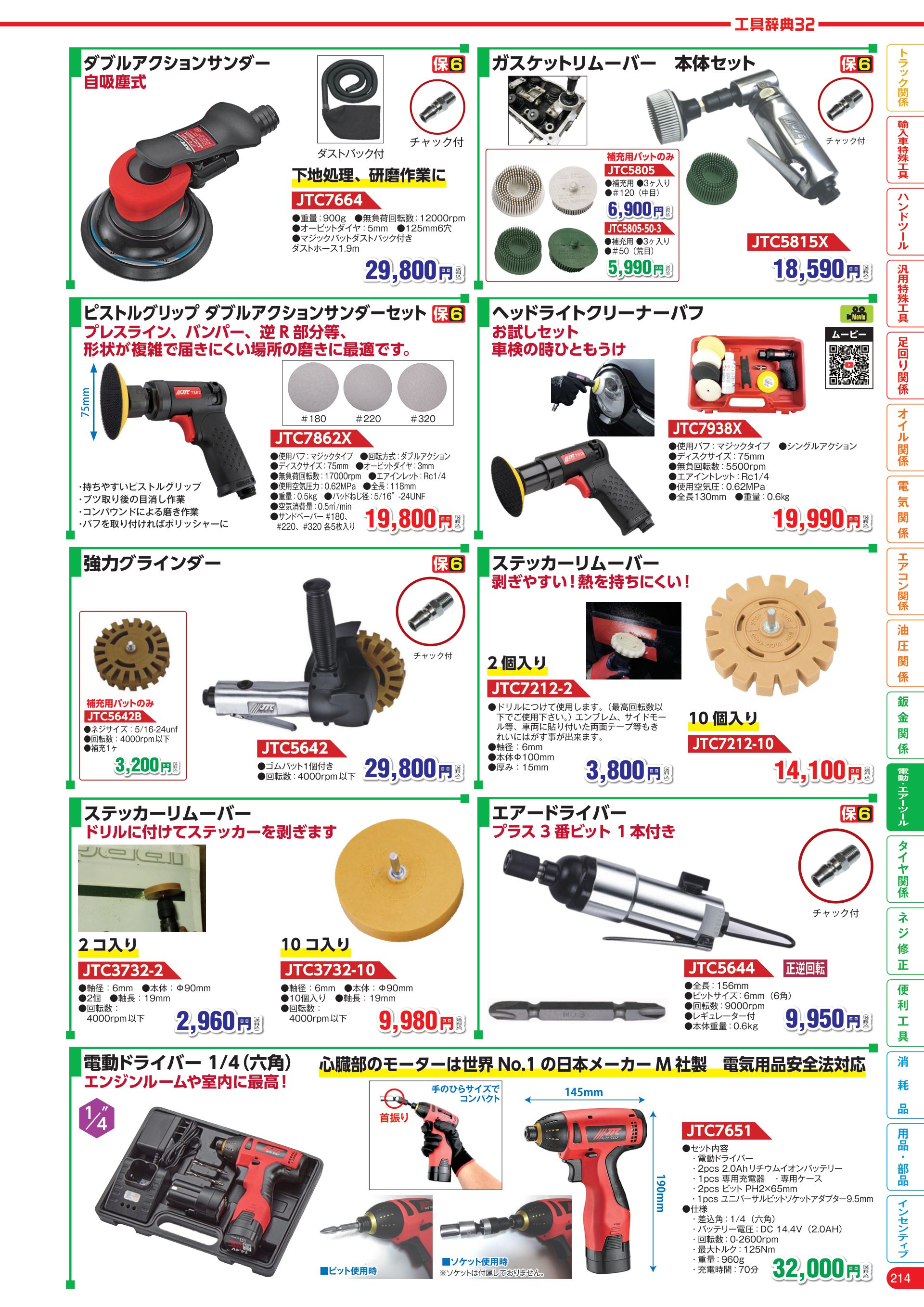 カタログ P.215