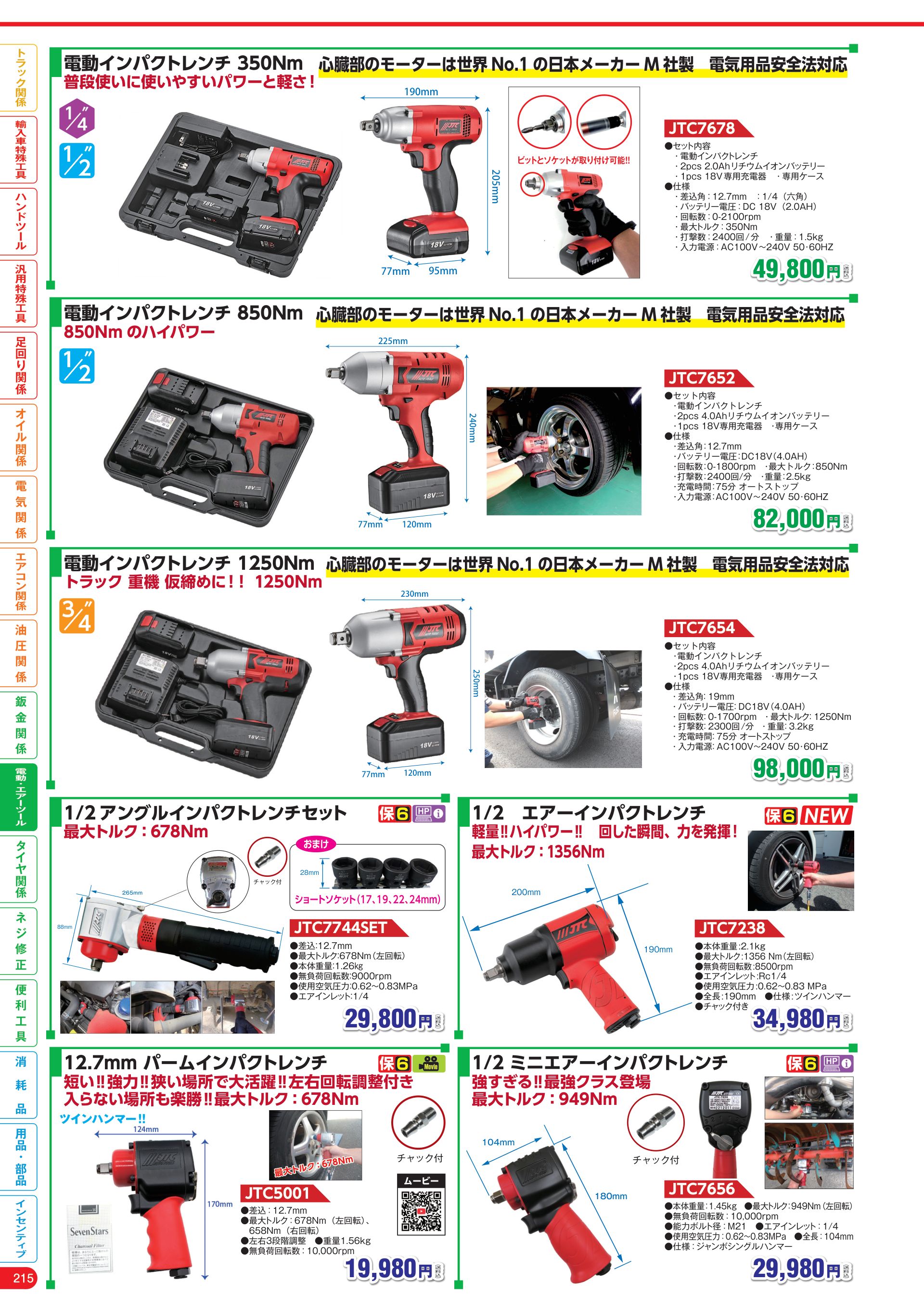 カタログ P.216