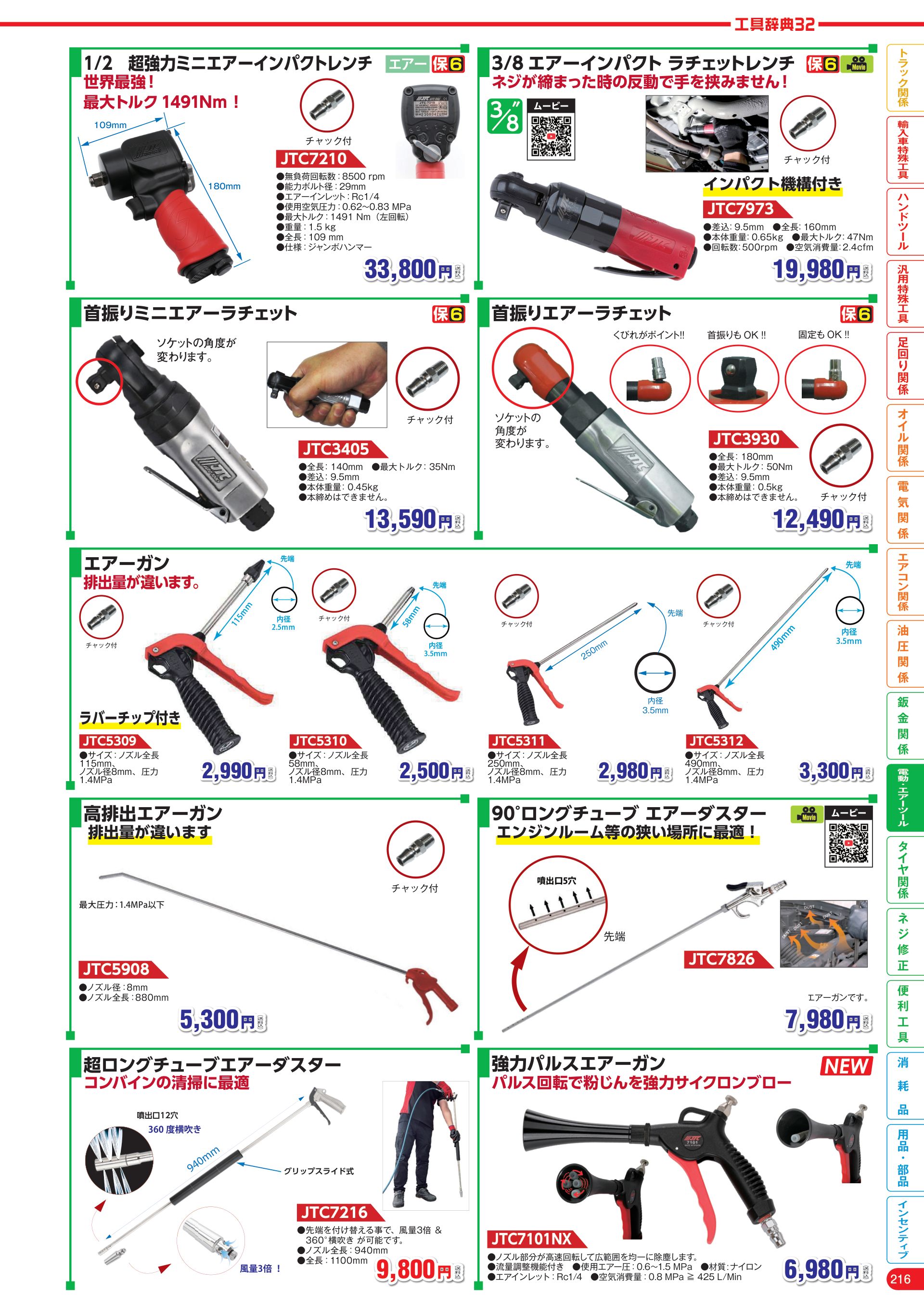 カタログ P.217