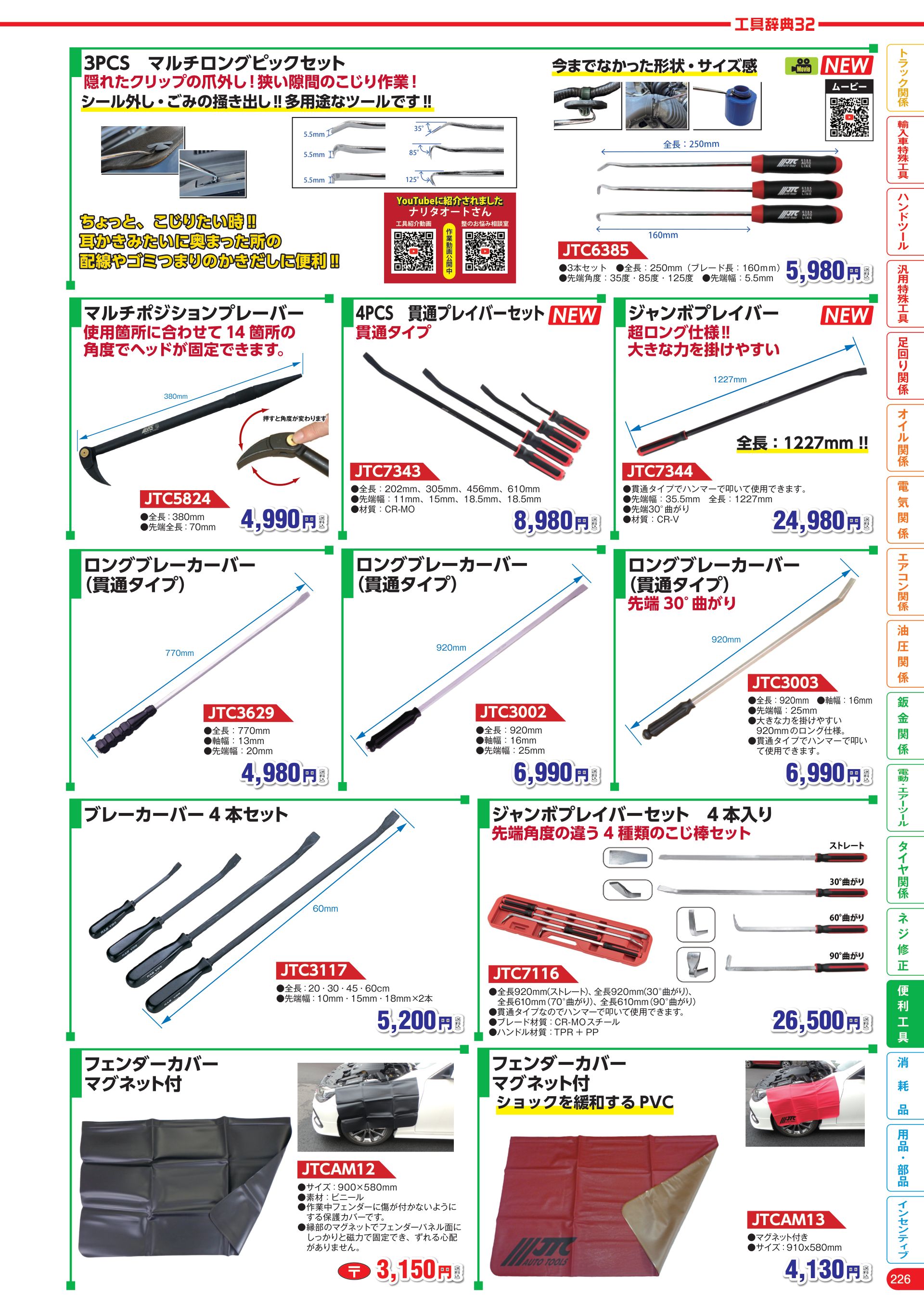 カタログ P.227