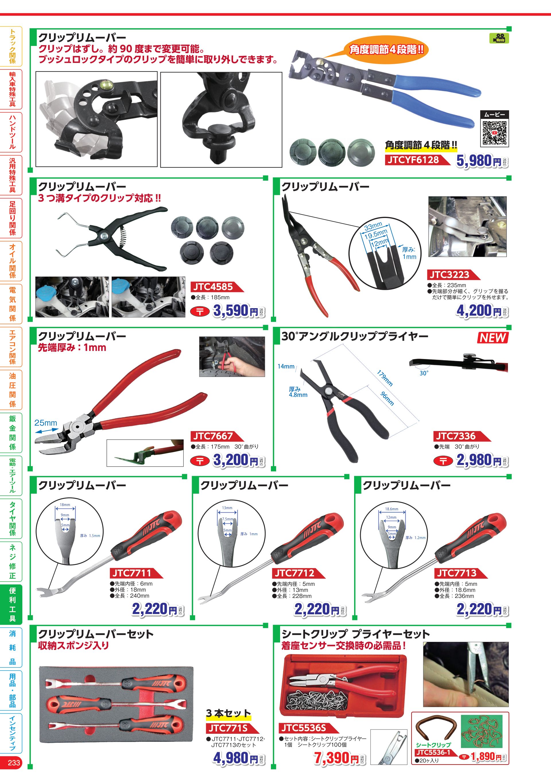 カタログ P.234