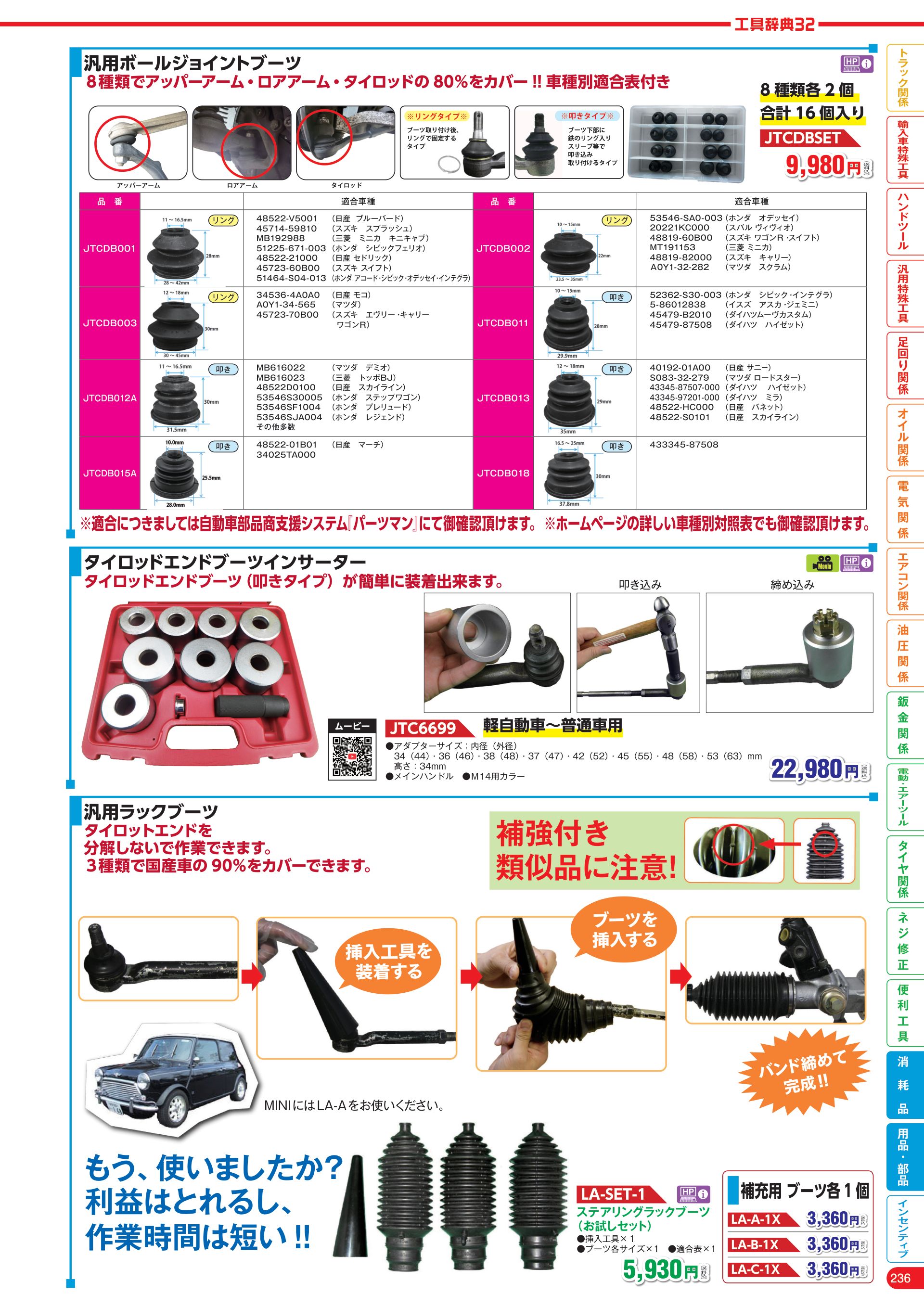 カタログ P.237