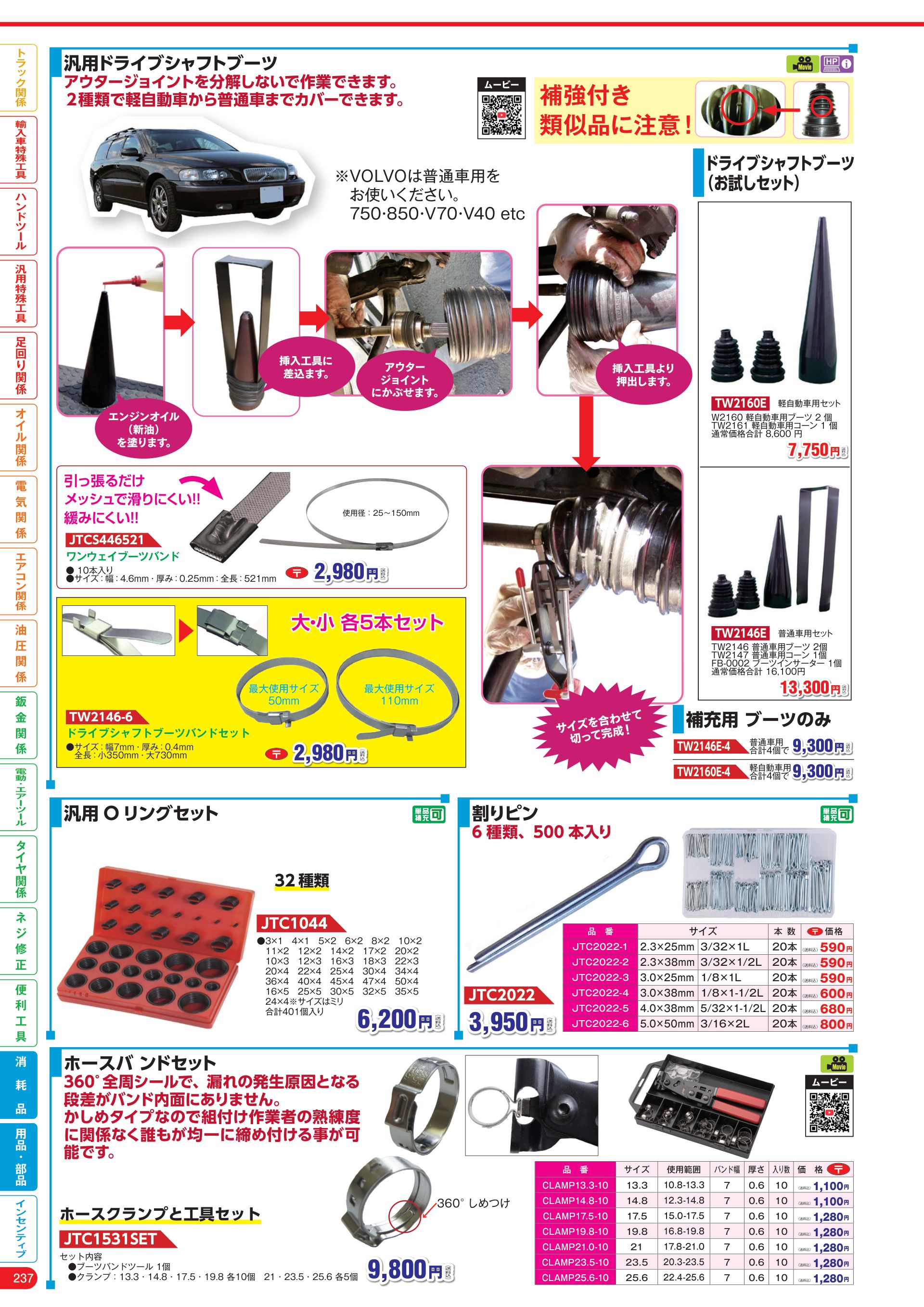 カタログ P.238